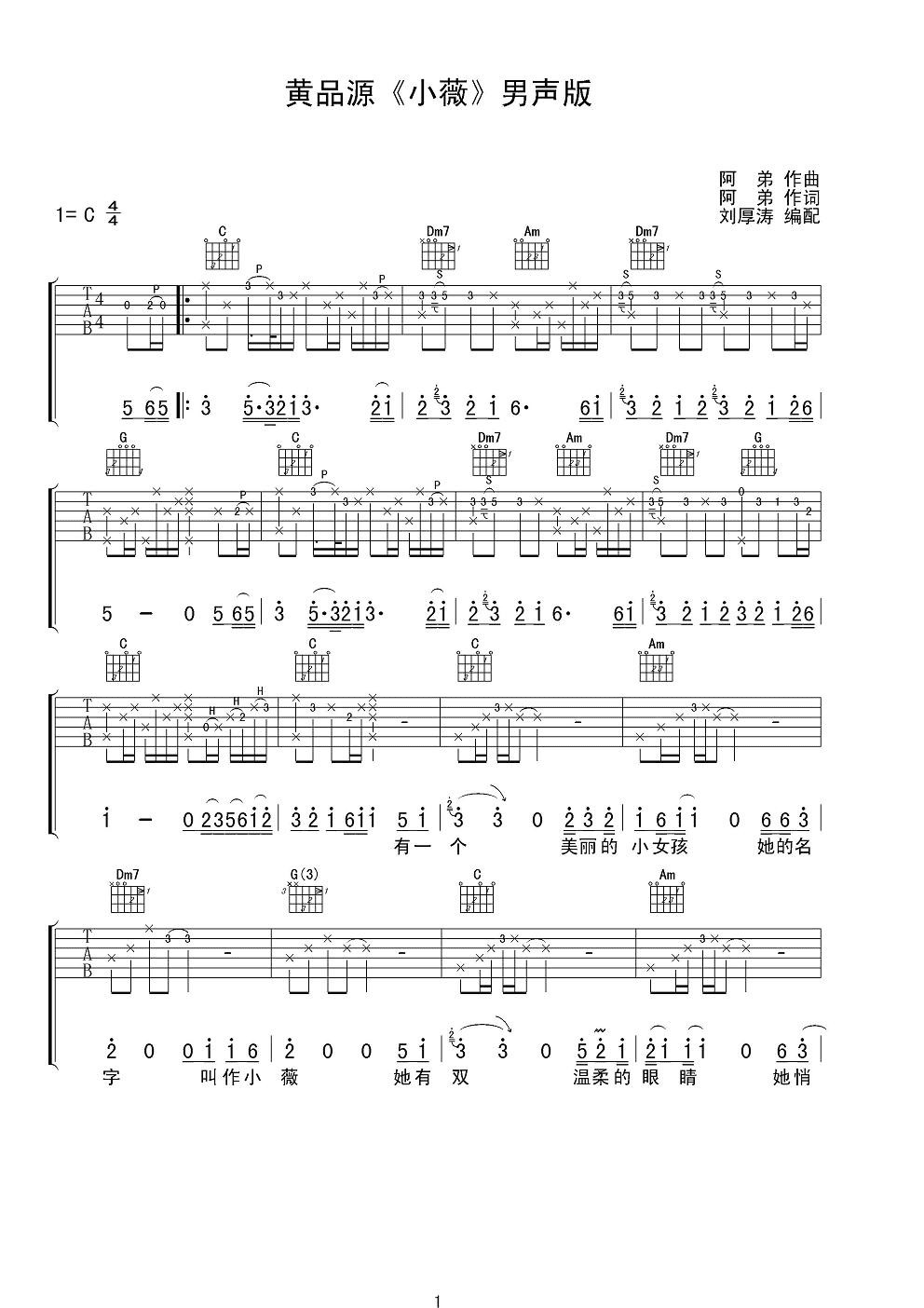 黄品源小薇吉他谱 C调男声版