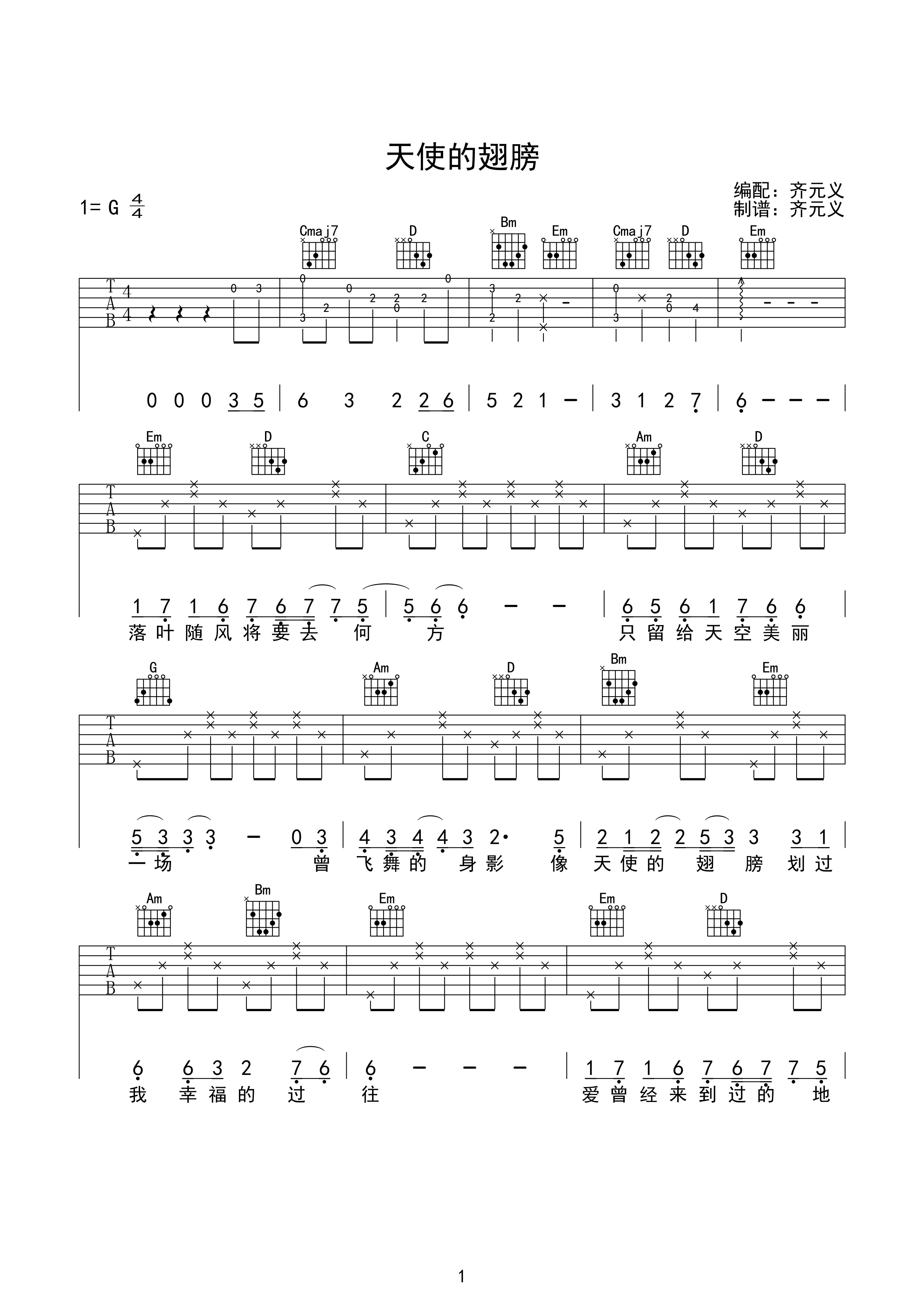 安琥天使的翅膀吉他谱 G调