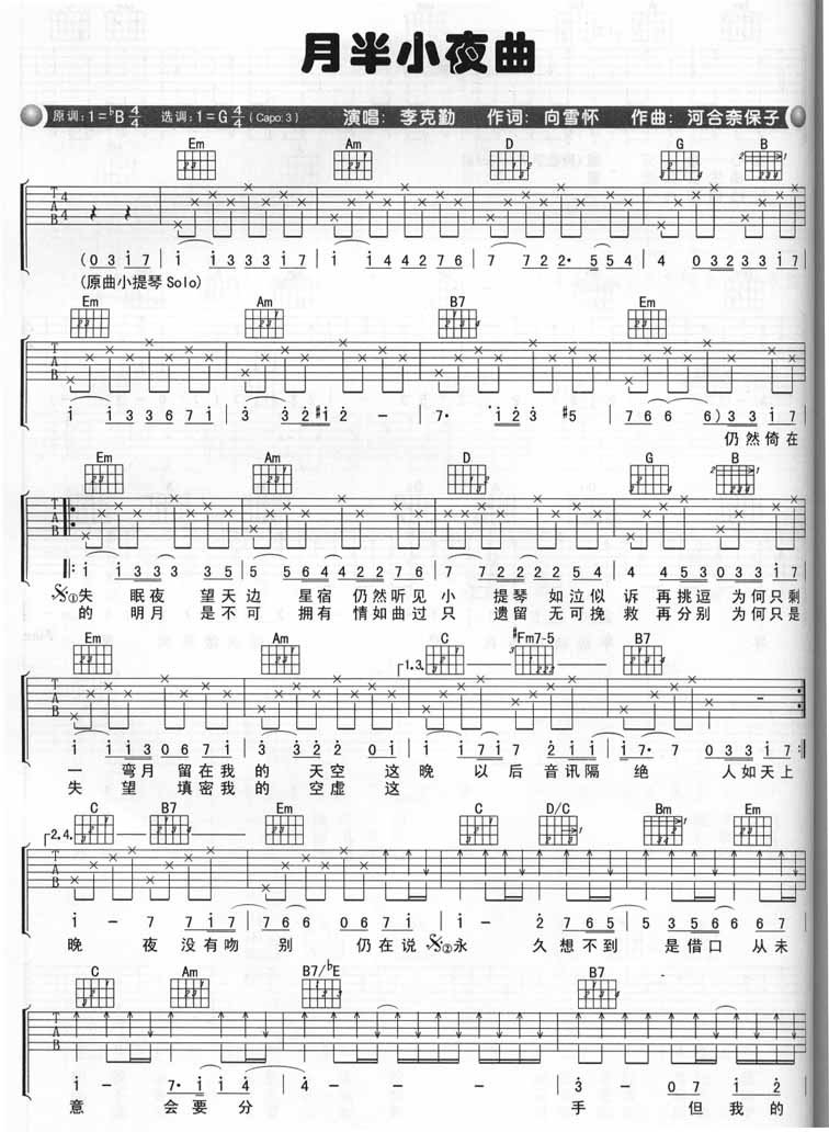 李克勤月半小夜曲吉他谱
