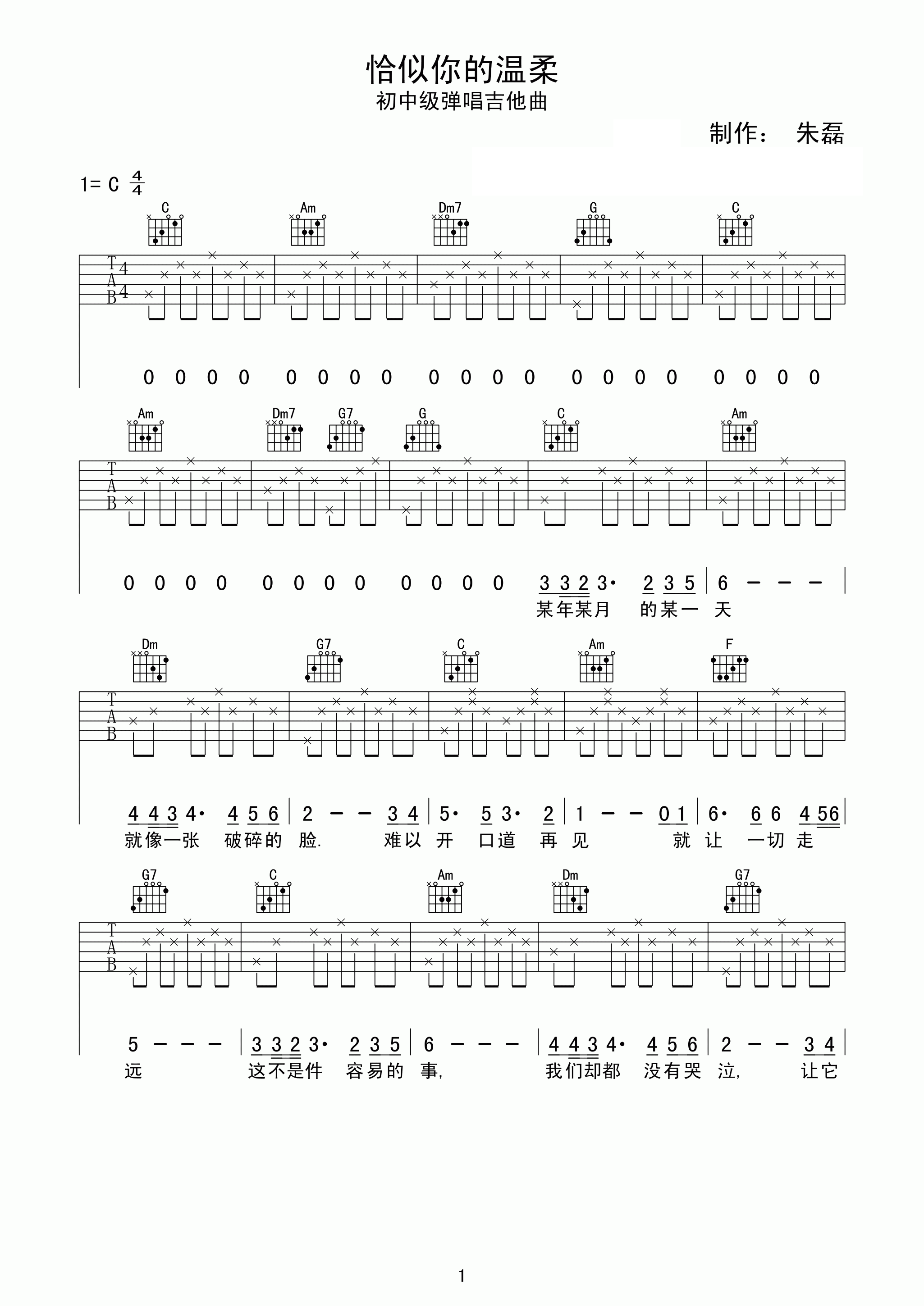 蔡琴恰似你的温柔吉他谱 C调