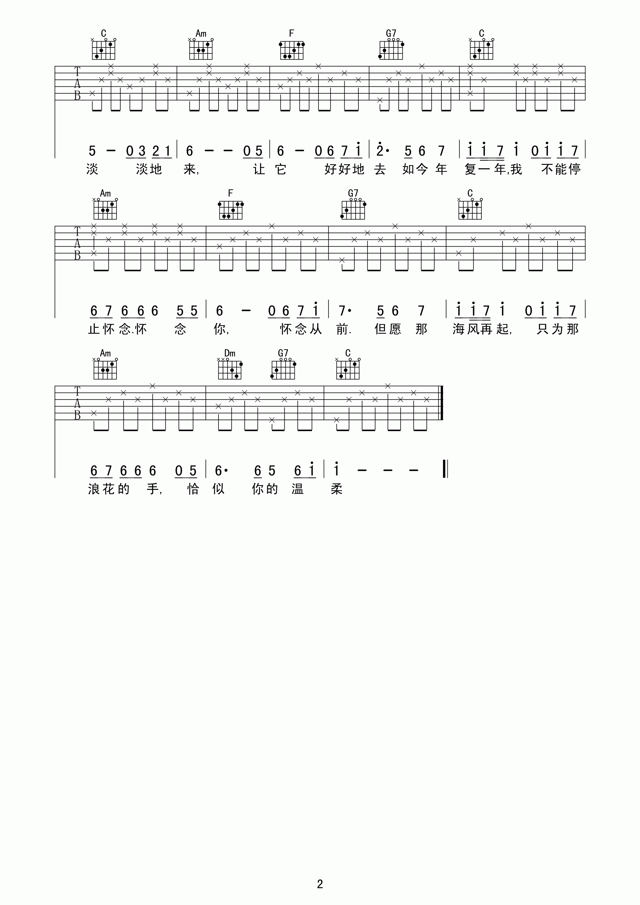 蔡琴恰似你的温柔吉他谱 C调