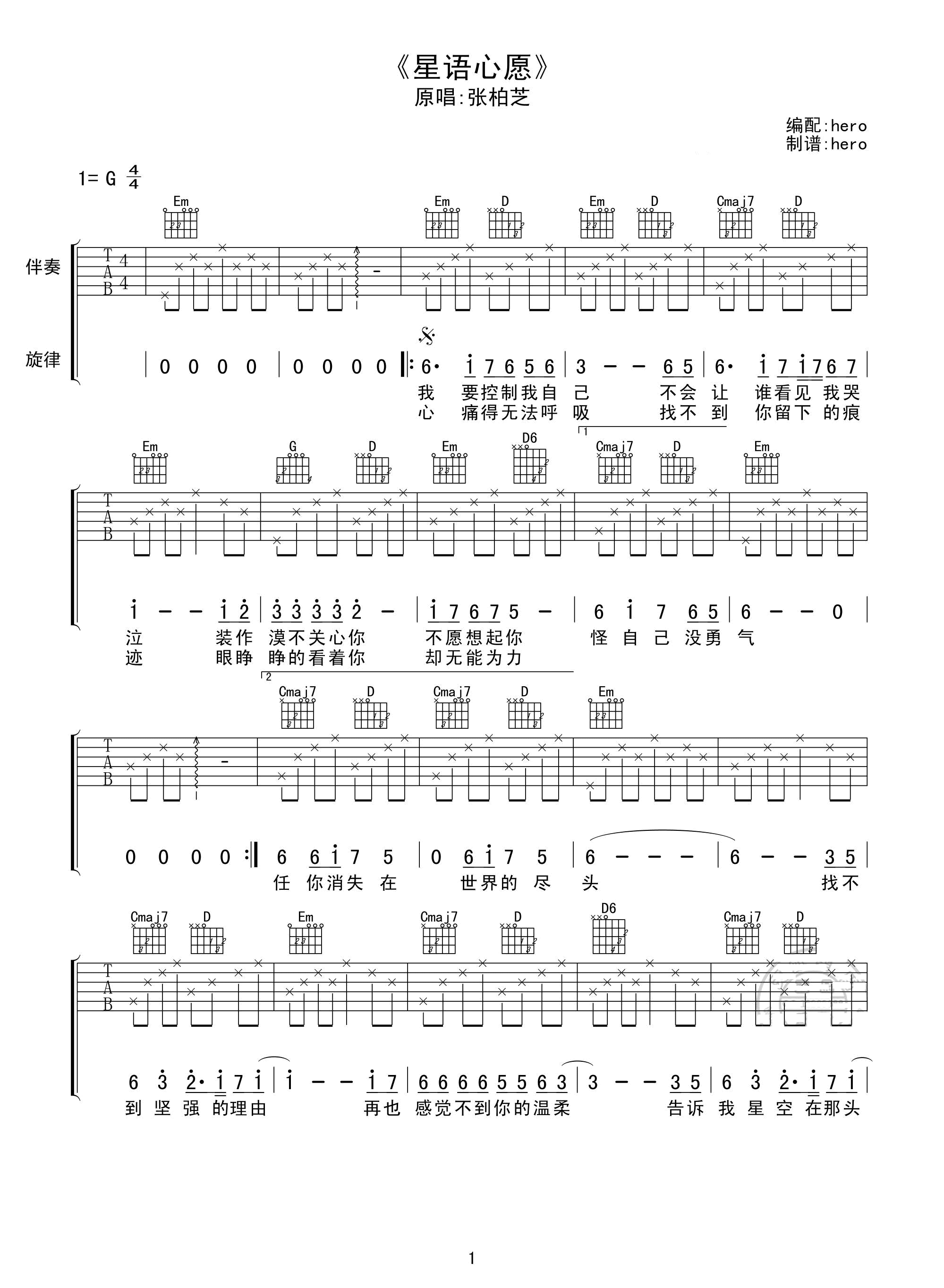 张柏芝星语心愿吉他谱 G调