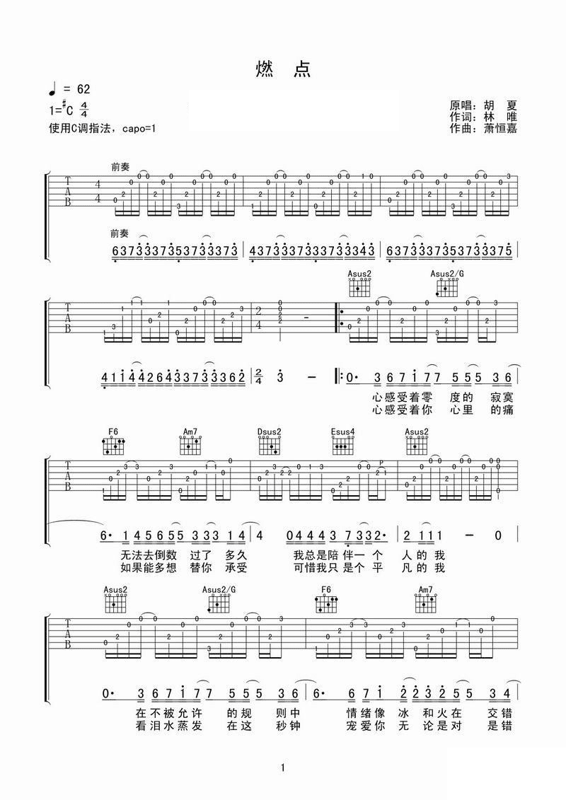 胡夏燃点吉他谱 C调