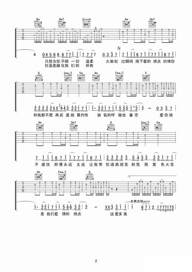 胡夏燃点吉他谱 C调