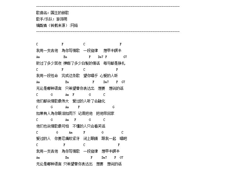 游鸿明国王的新歌吉他谱