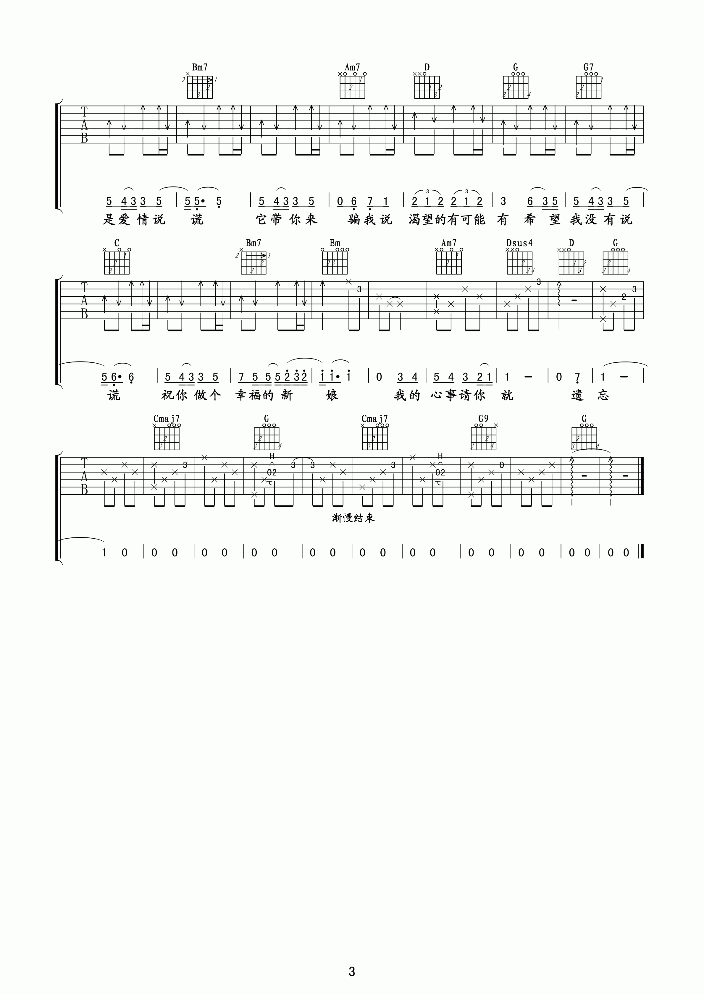 林宥嘉说谎吉他谱G调指法_林宥嘉说谎歌词歌谱