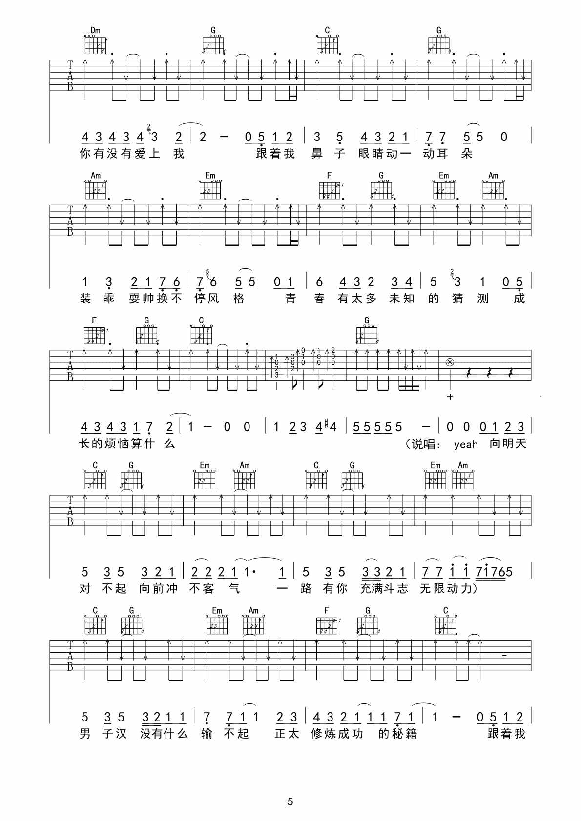 tfboys青春修炼手册吉他谱