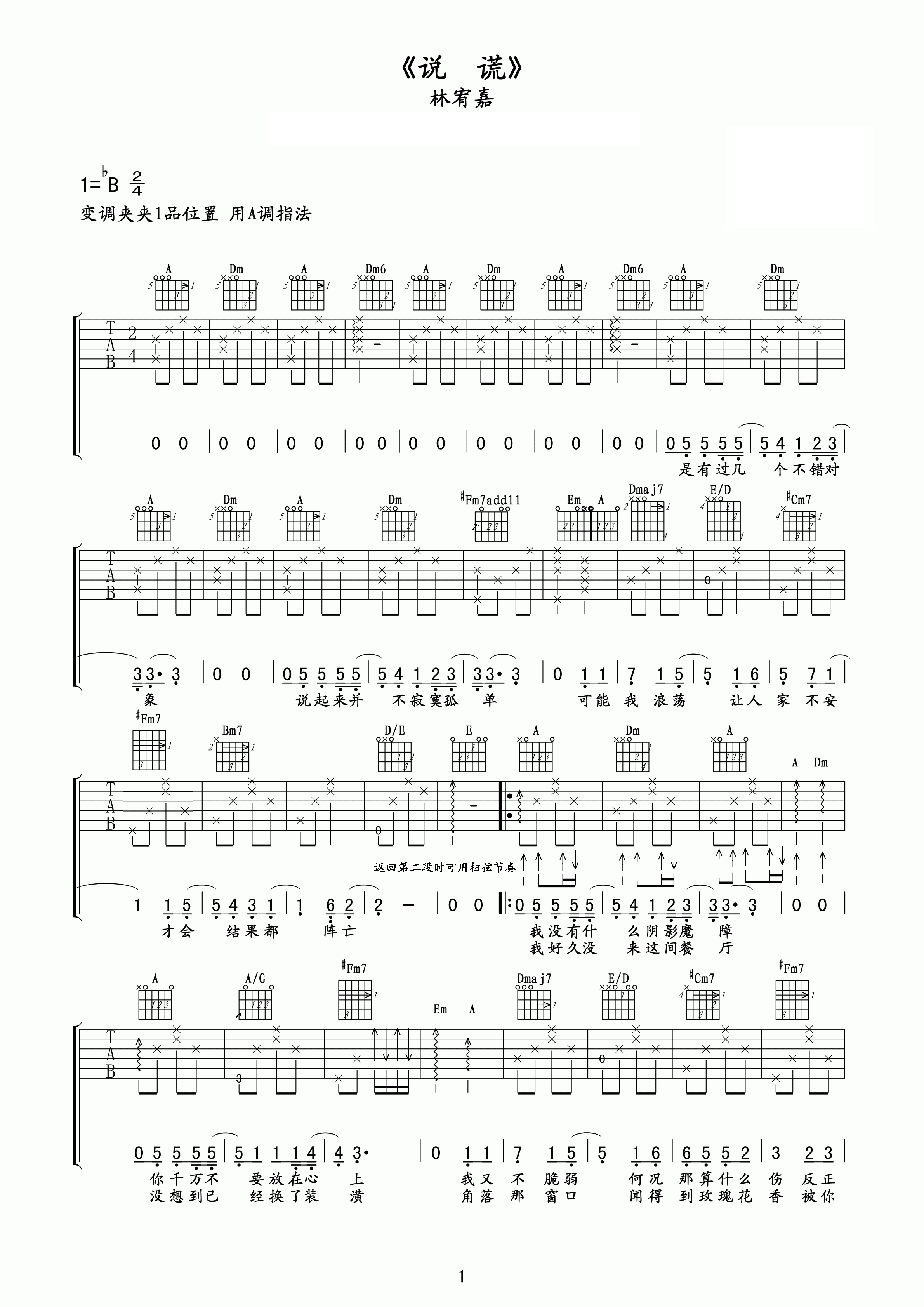 林宥嘉说谎吉他谱