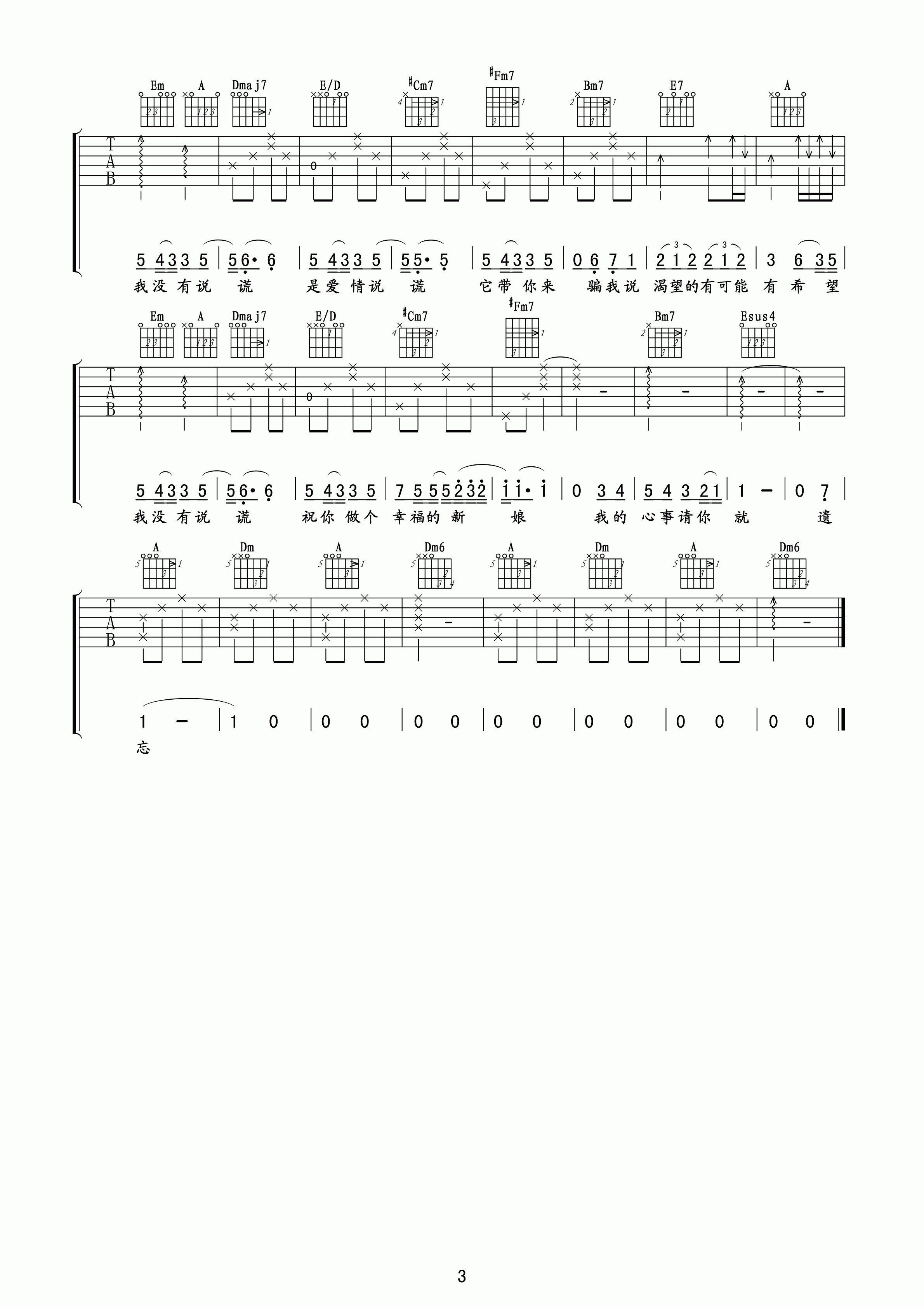 林宥嘉说谎吉他谱