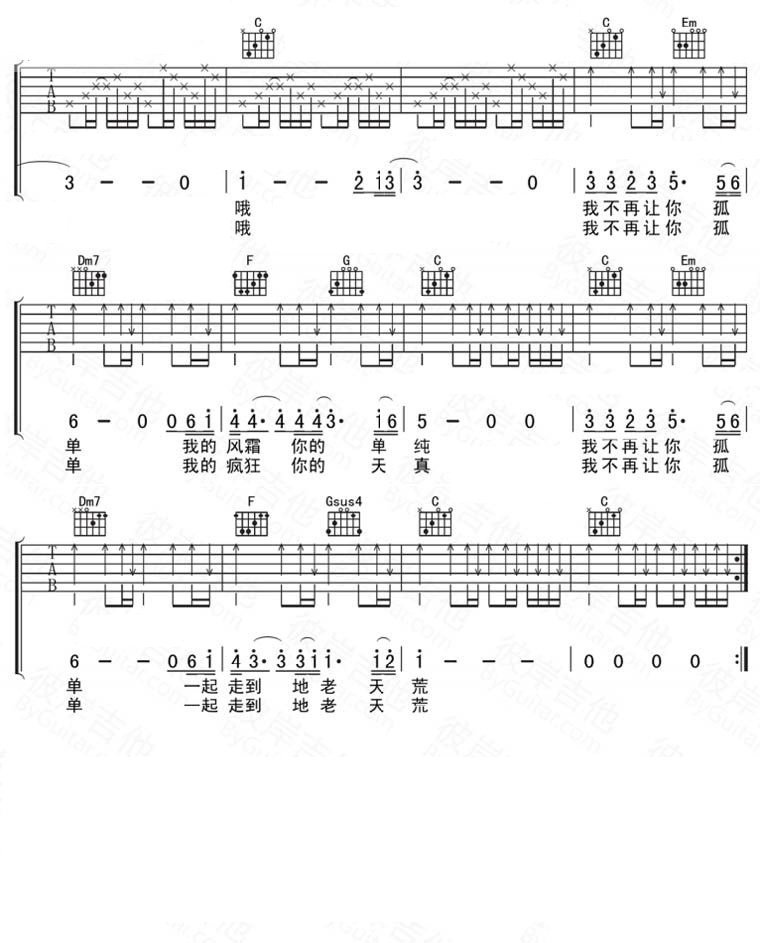 陈升不再让你孤单吉他谱 C调