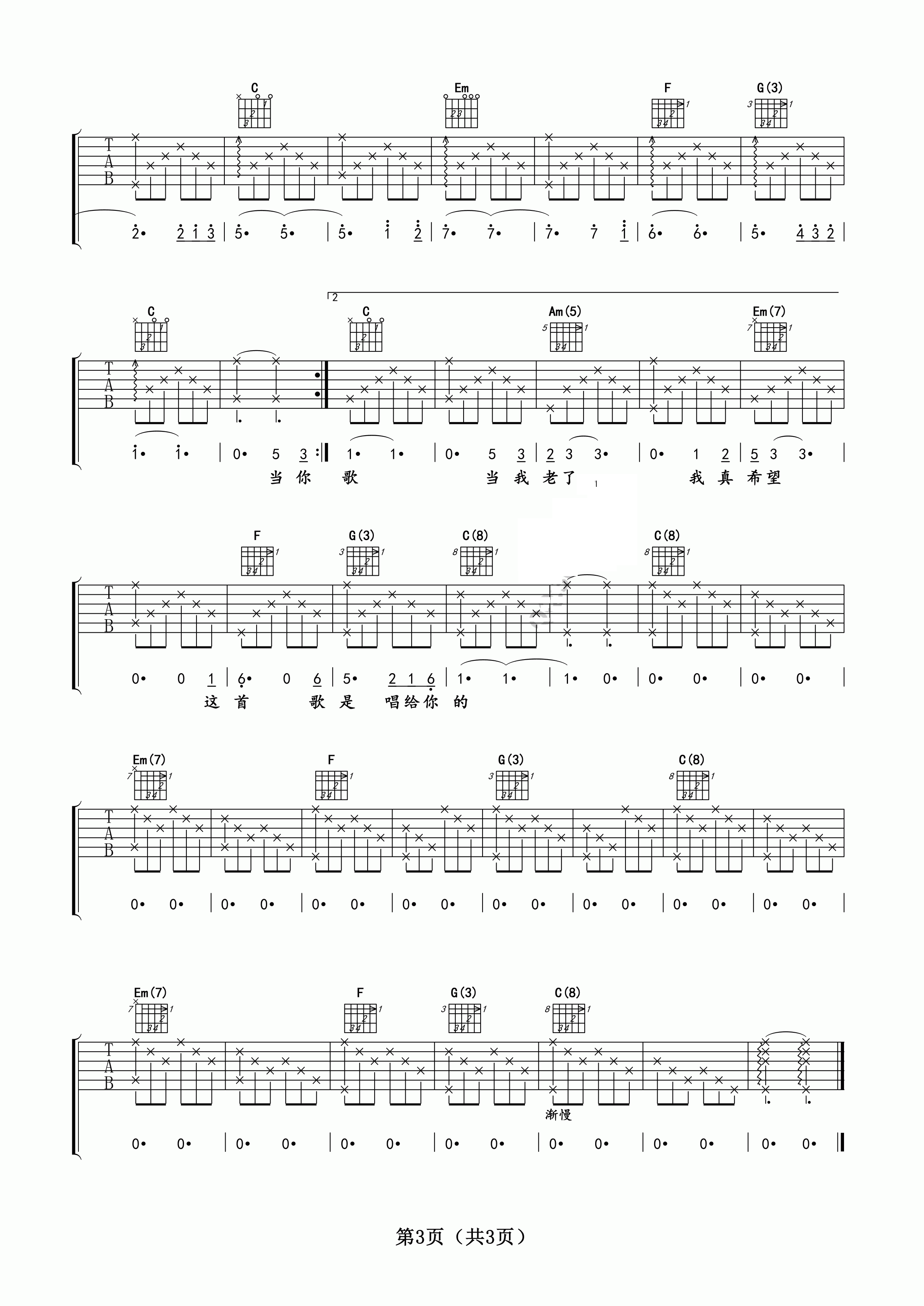 赵照当你老了吉他谱 C调