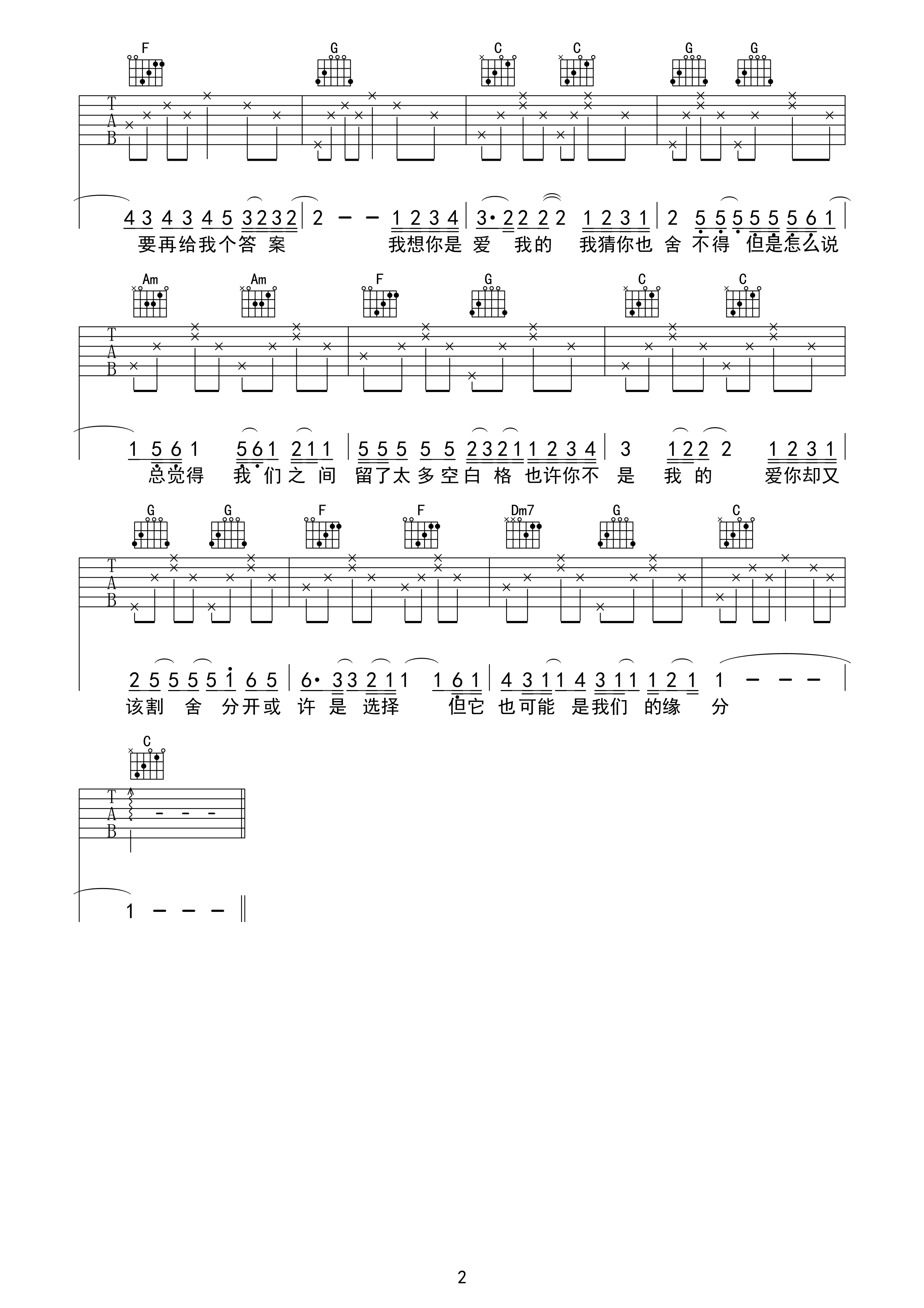 杨宗纬空白格吉他谱C调_杨宗纬空白格歌词歌谱