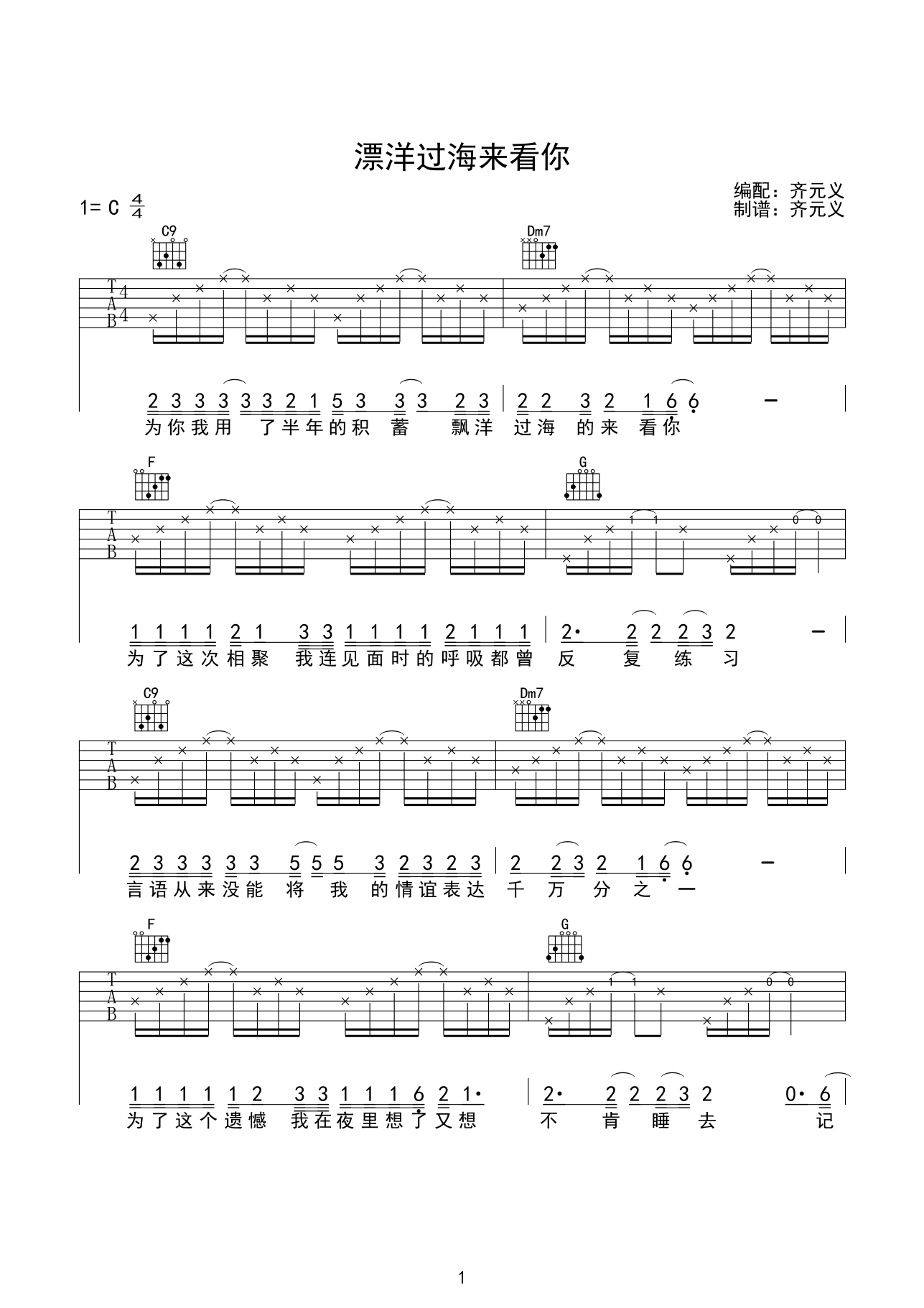 金智娟漂洋过海来看你吉他谱C调_漂洋过海来看你歌词歌谱