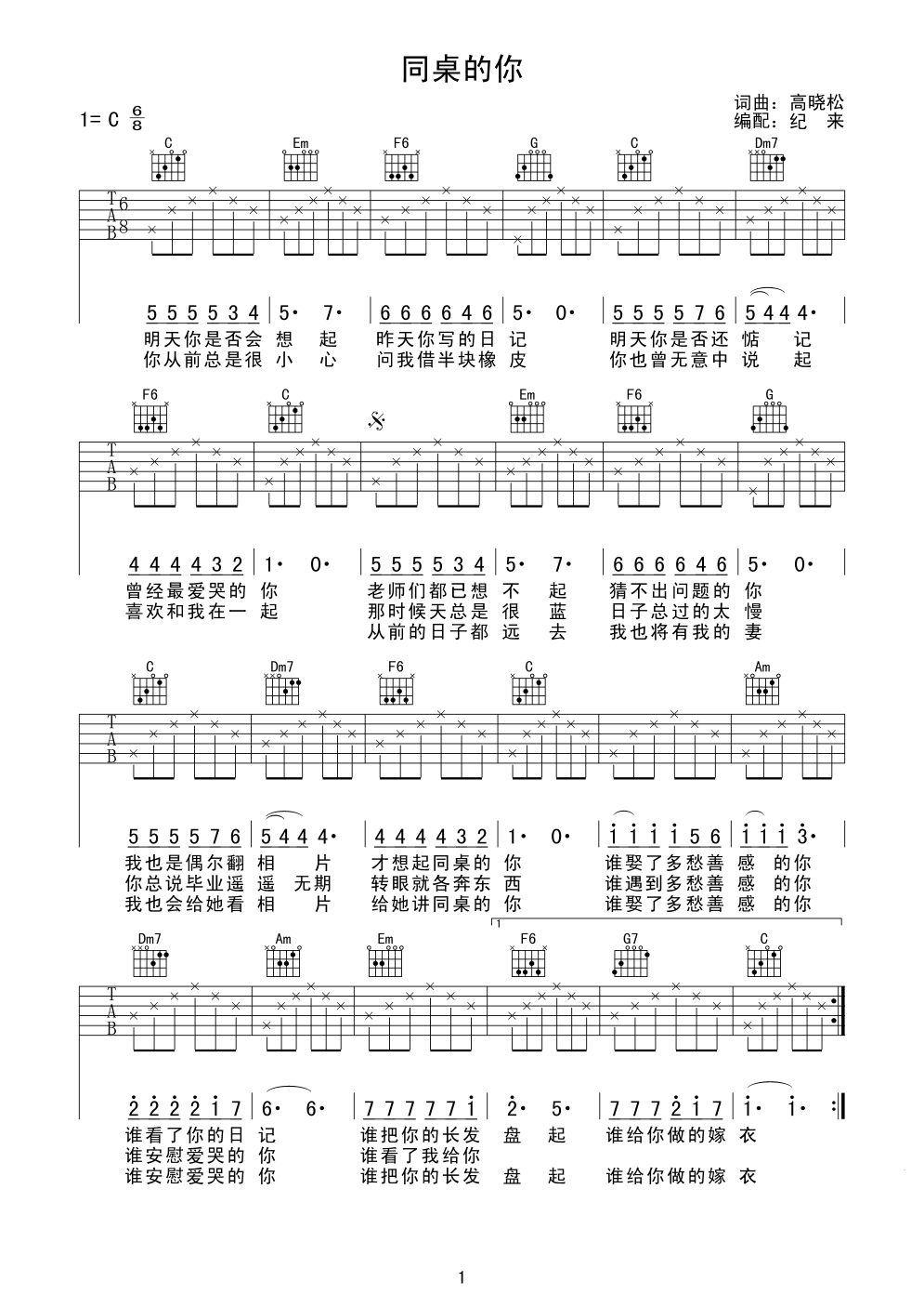C调老狼同桌的你吉他谱