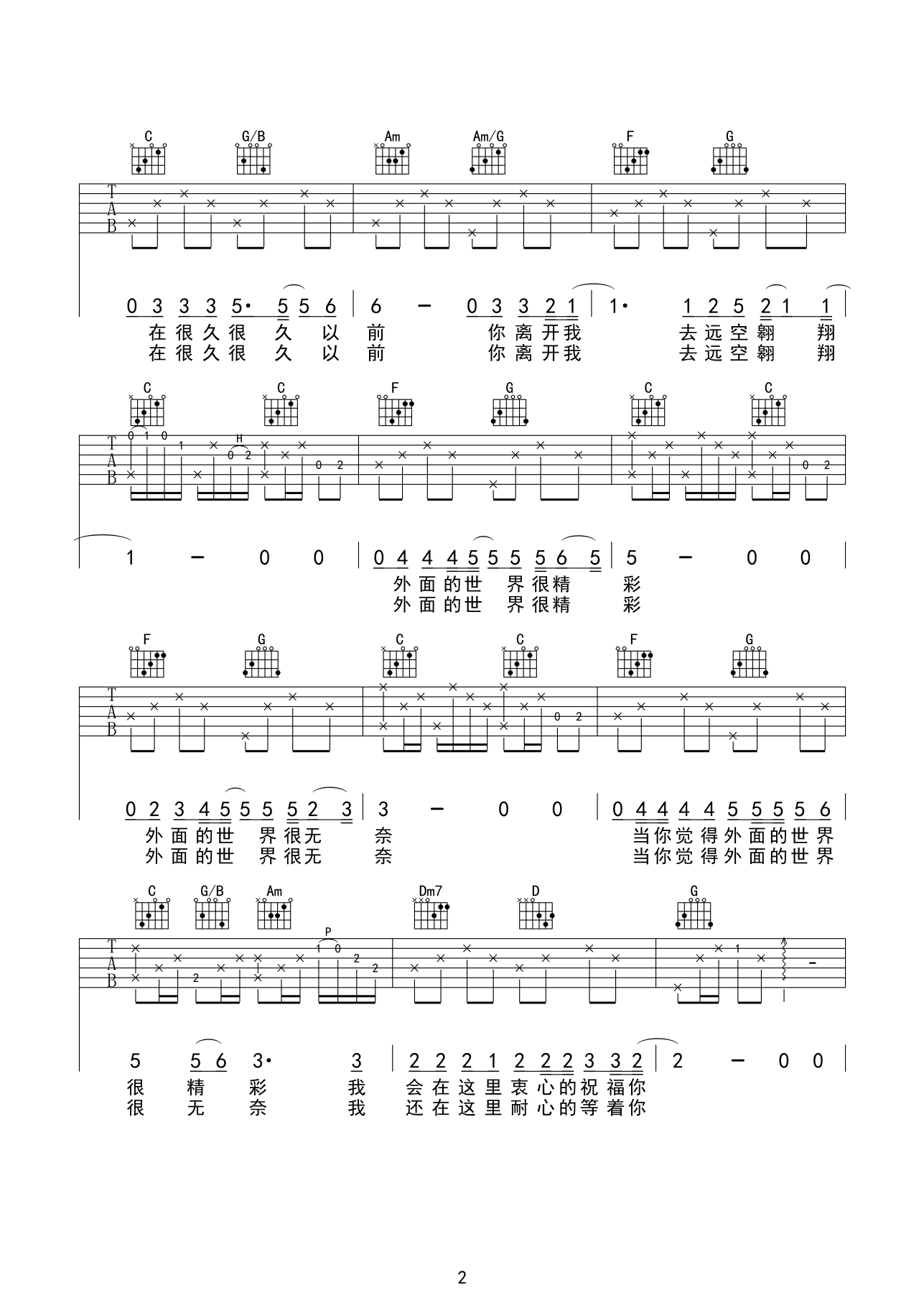 齐秦外面的世界吉他谱C调_外面的世界歌词歌谱