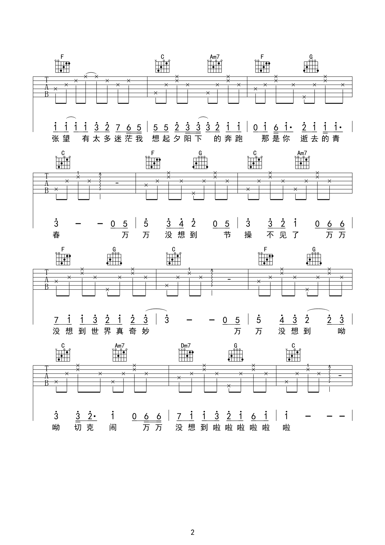 万万没想到吉他谱 C调