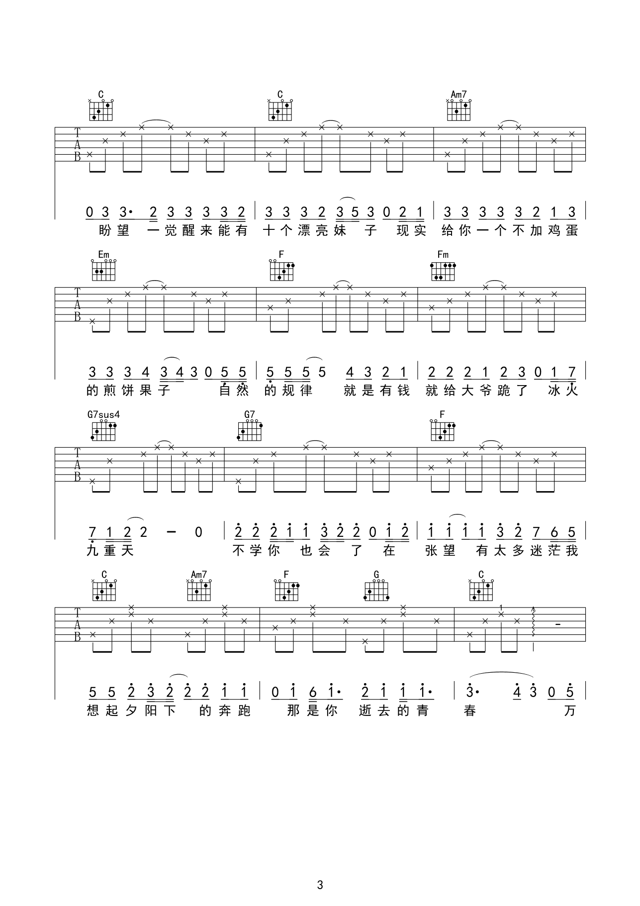 万万没想到吉他谱 C调