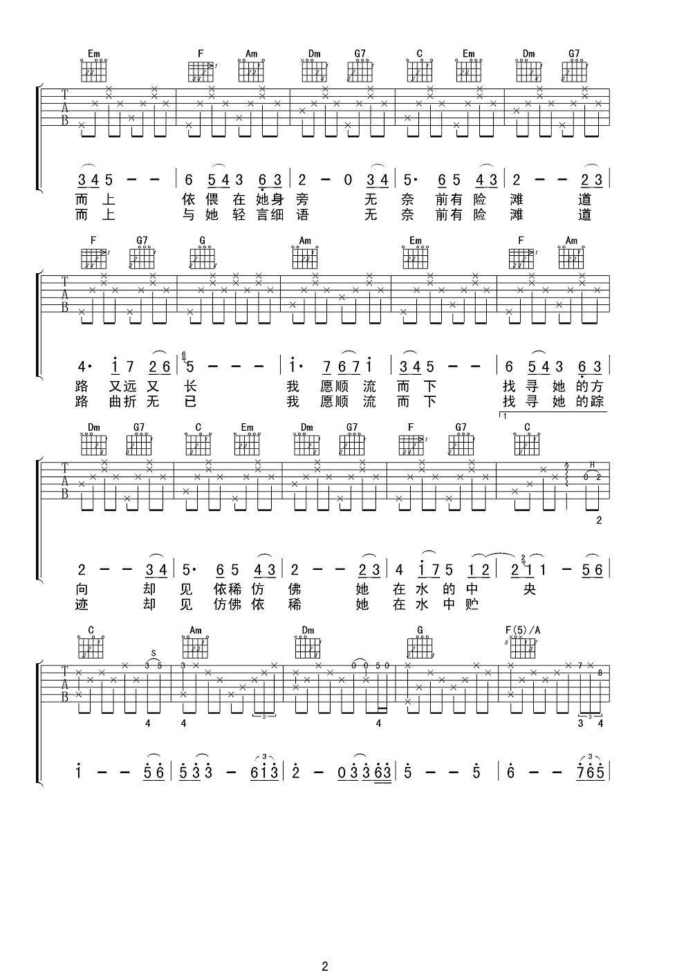 费玉清在水一方吉他谱 C调女声版