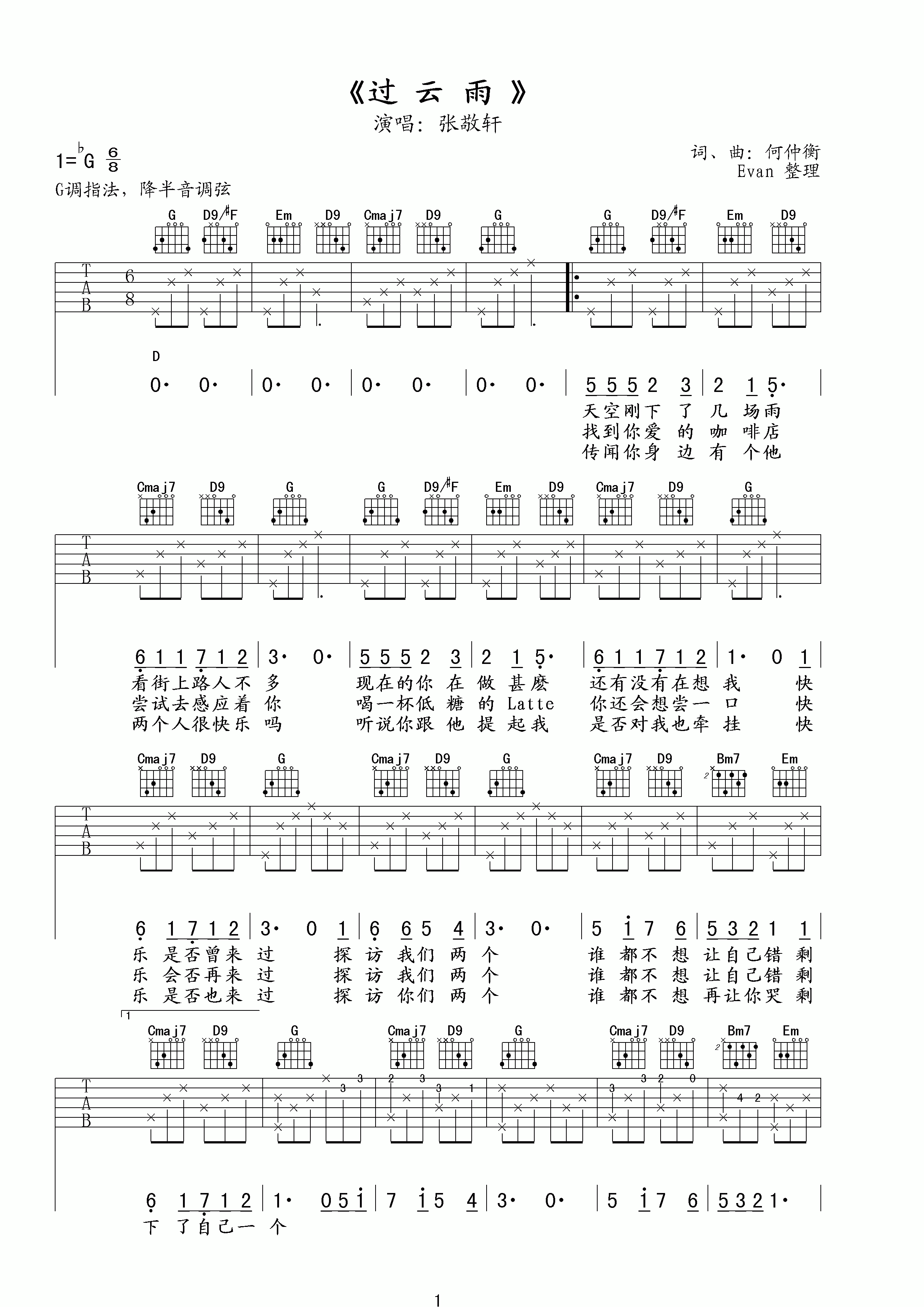张敬轩过云雨吉他谱 G调