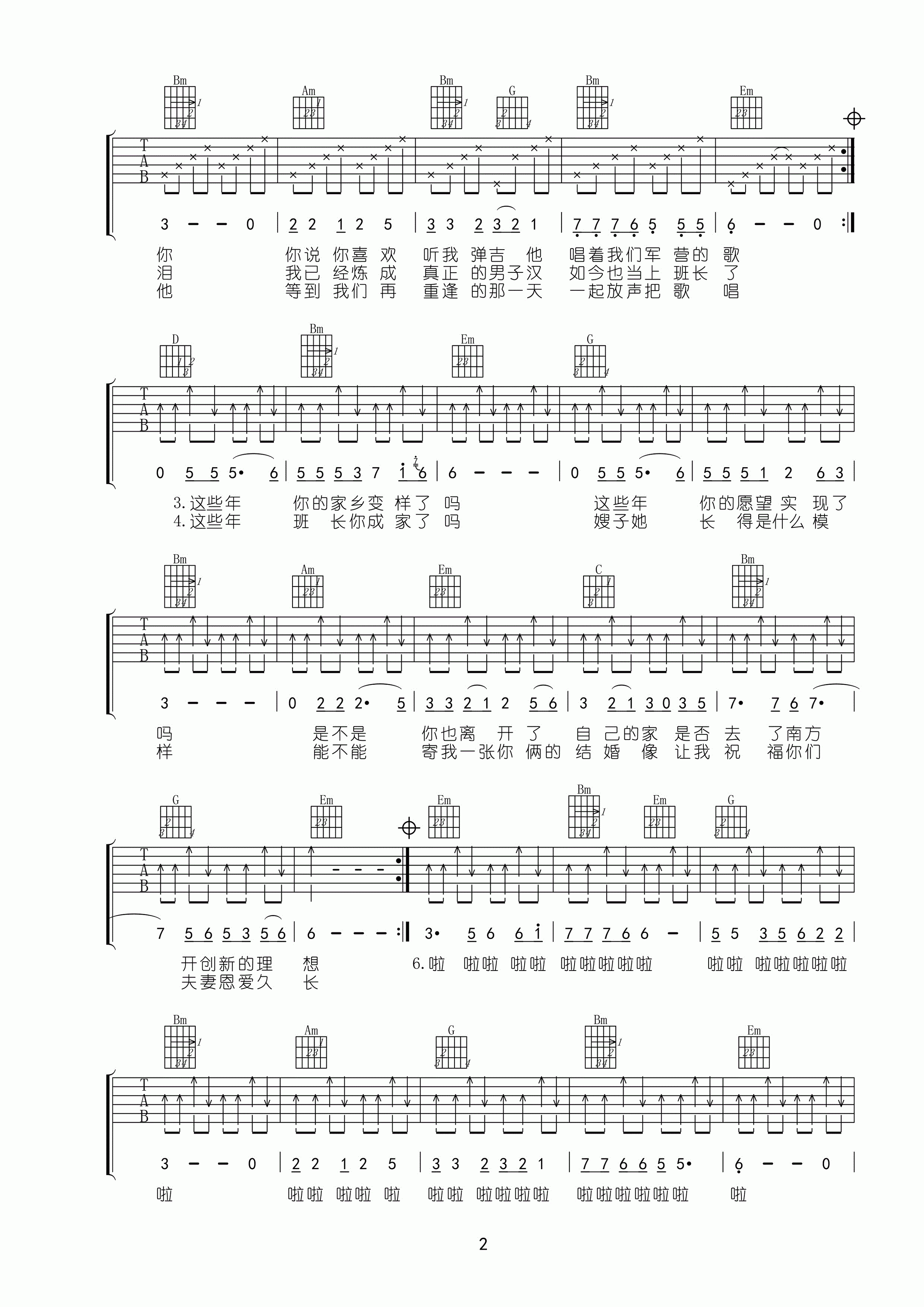 小曾我的老班长吉他谱C调_我的老班长歌词歌谱