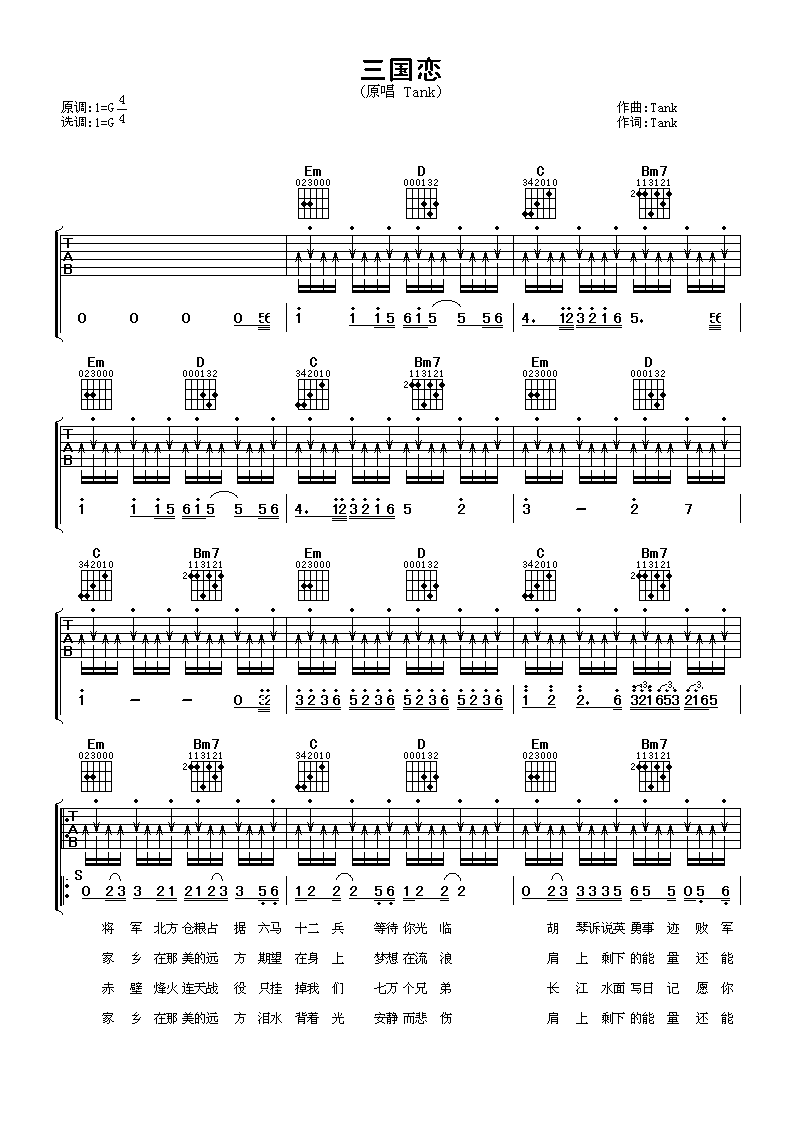 tank三国恋吉他谱 G调