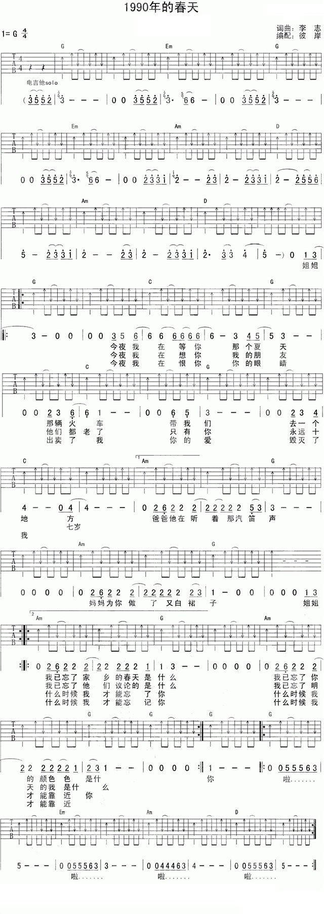 1-9-9-0-年-的-春-天吉他谱 李志