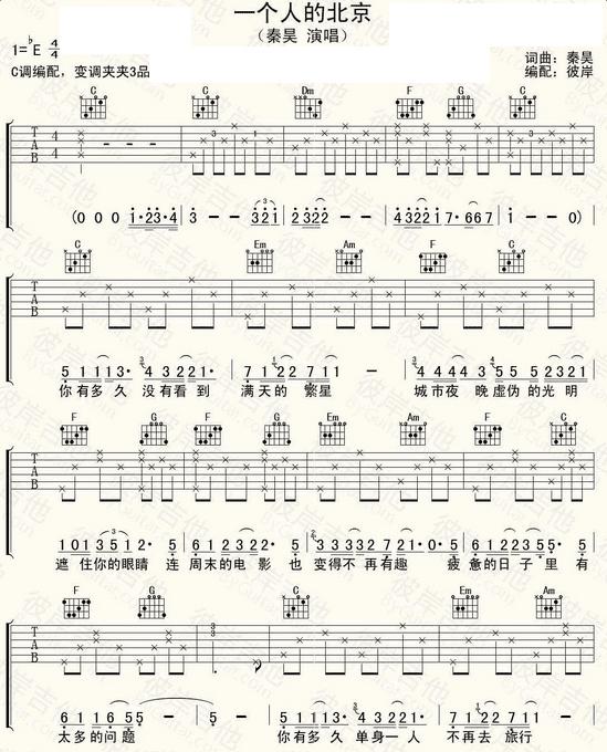 一个人的北京吉他谱 秦昊