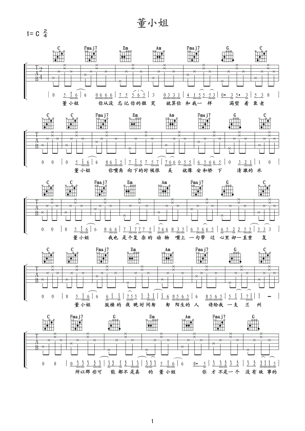 宋冬野董小姐吉他谱C调