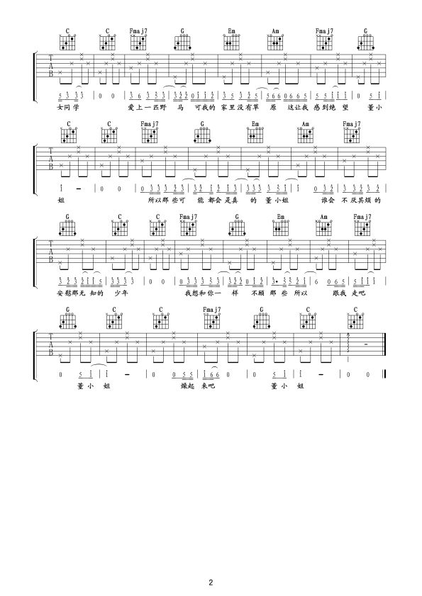 宋冬野董小姐吉他谱C调