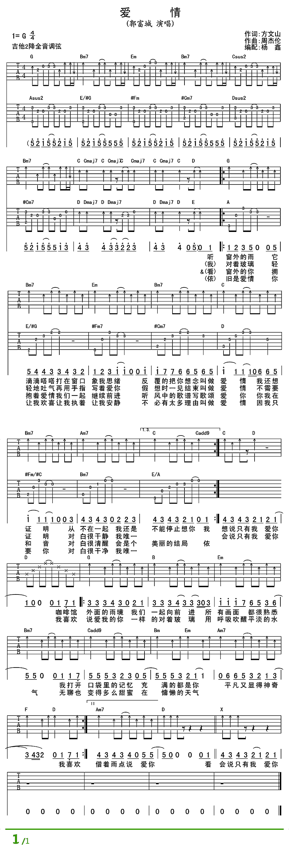 郭富城爱情吉他谱