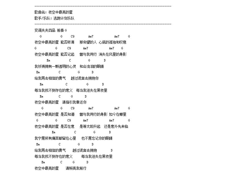 夜空中最亮的星吉他谱 逃跑计划