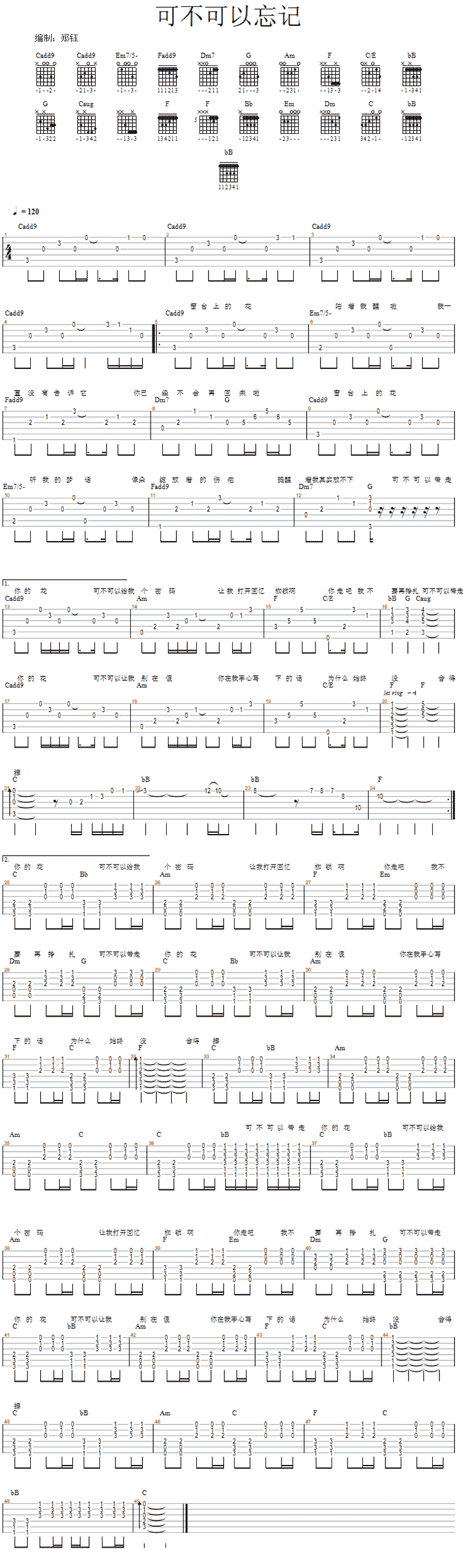 可不可以忘记吉他谱 王栎鑫