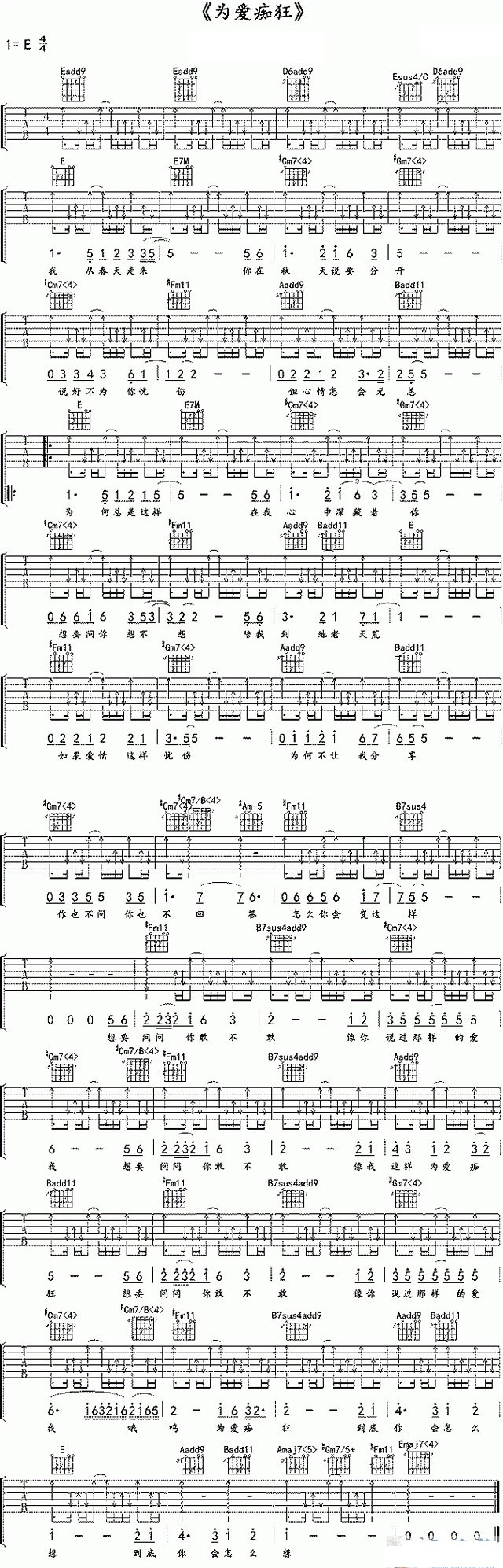 金志文为爱痴狂吉他谱