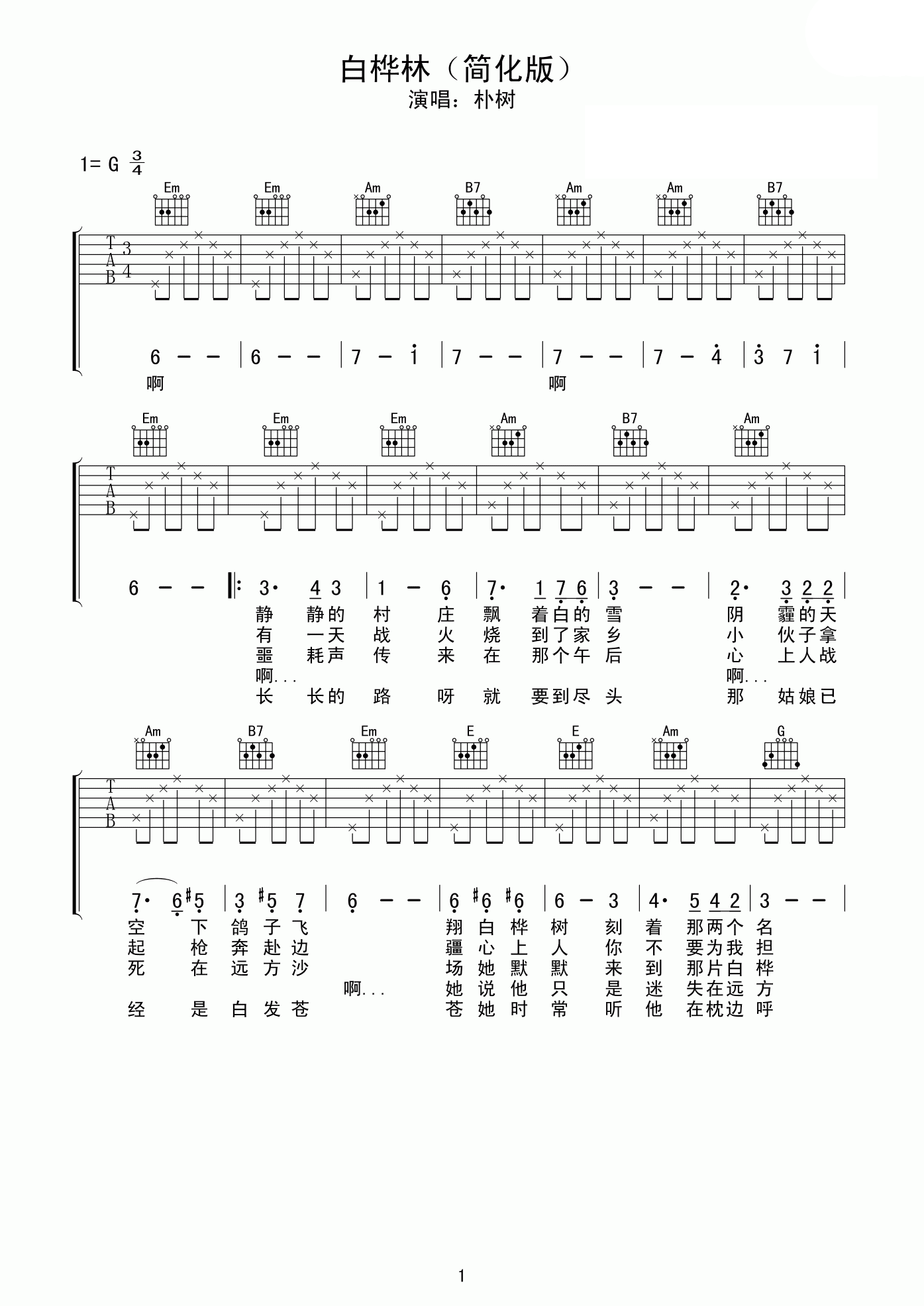 朴树白桦林吉他谱 G调