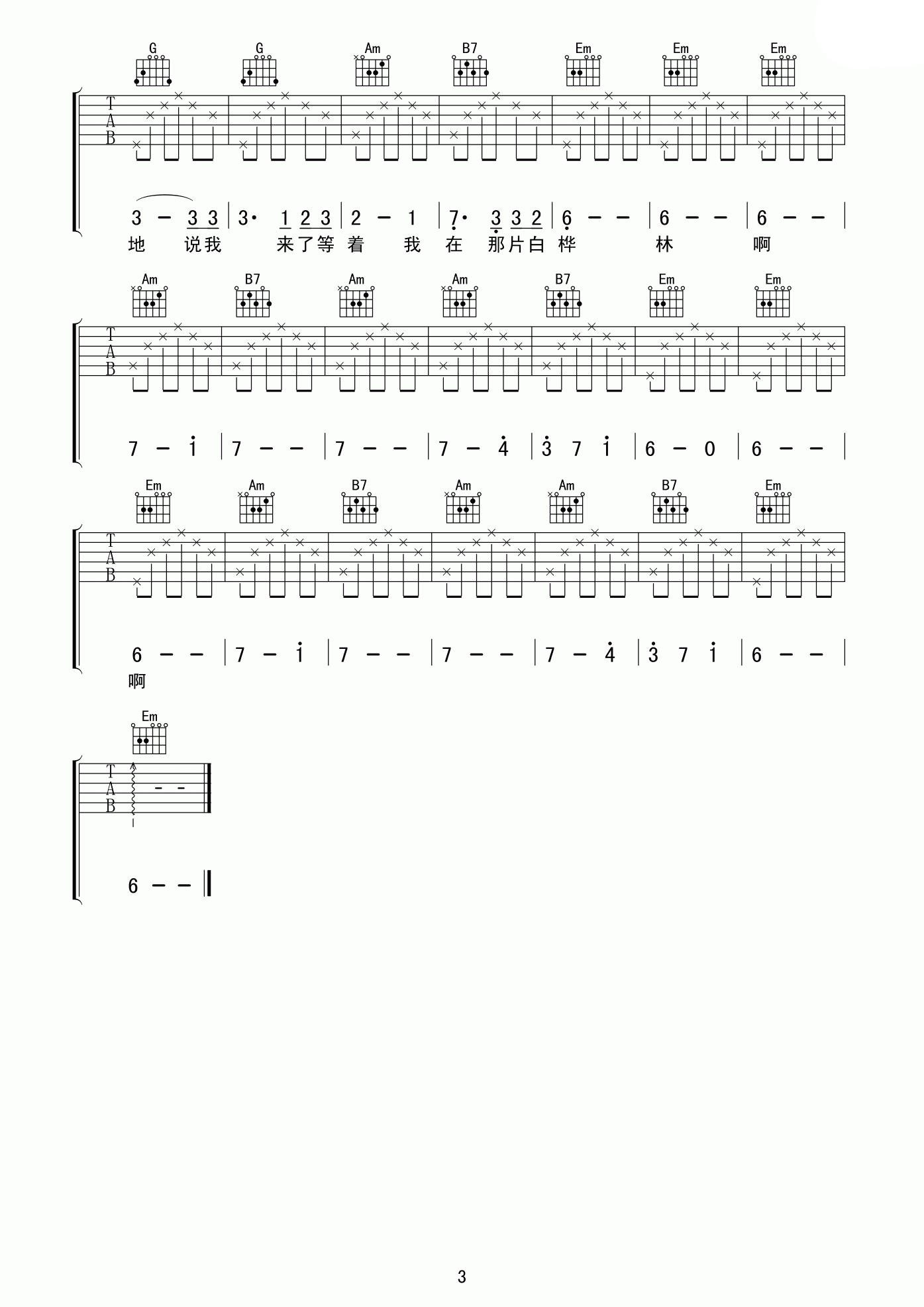 朴树白桦林吉他谱 G调