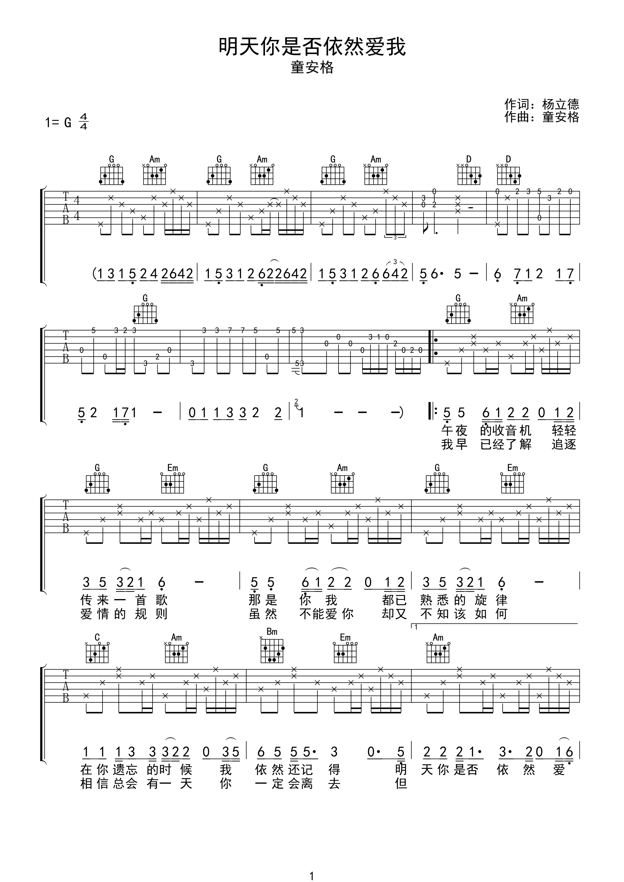 童安格明天你是否依然爱我吉他谱