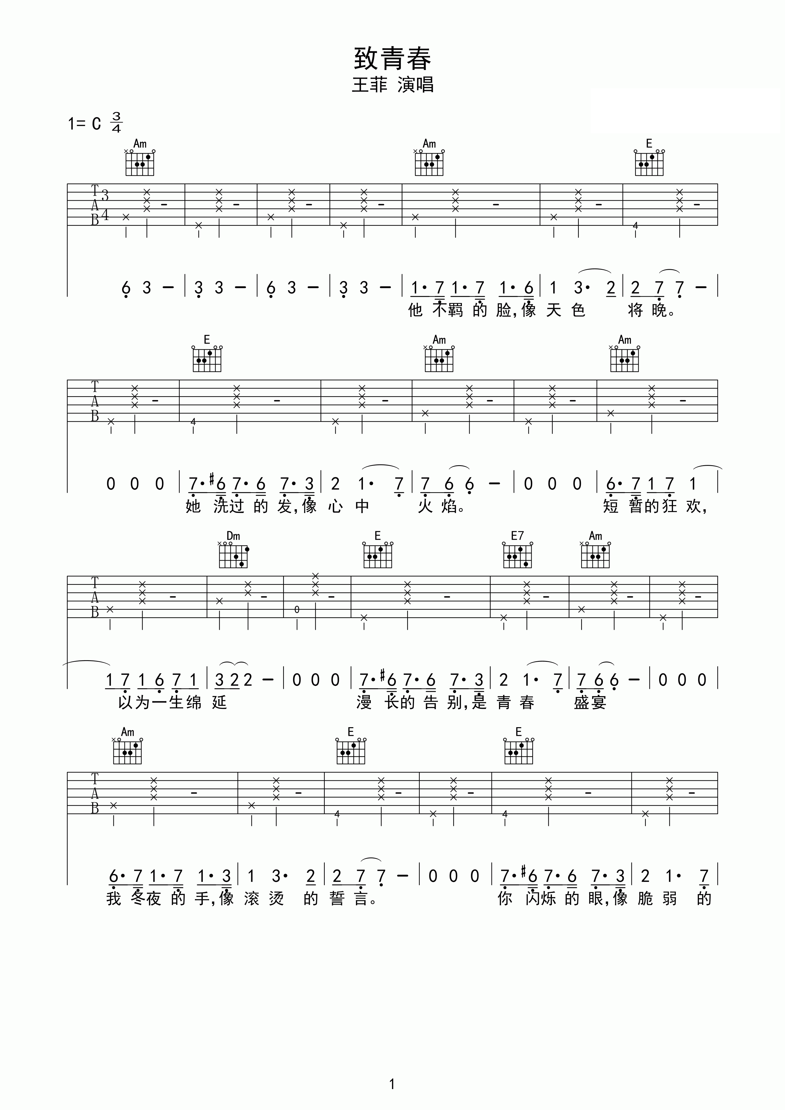王菲致青春吉他谱 C调
