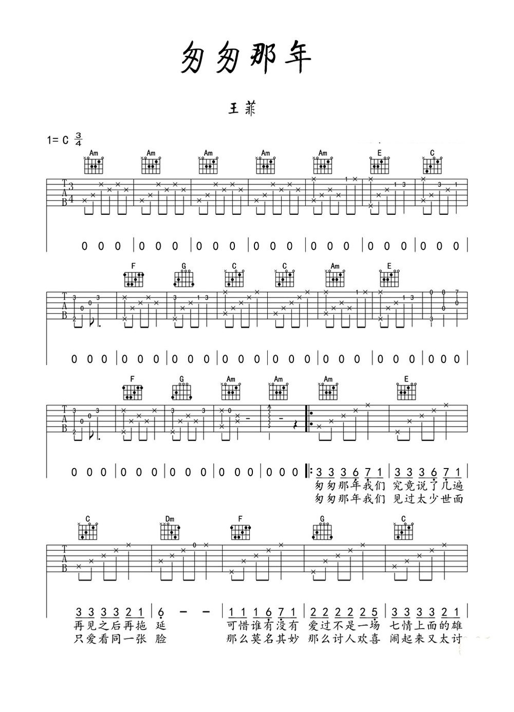 C调王菲匆匆那年吉他谱