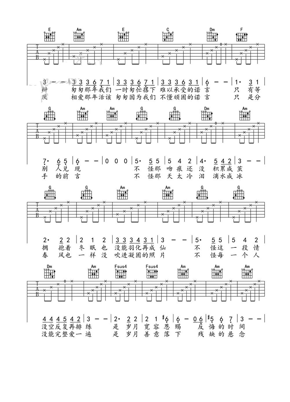 C调王菲匆匆那年吉他谱