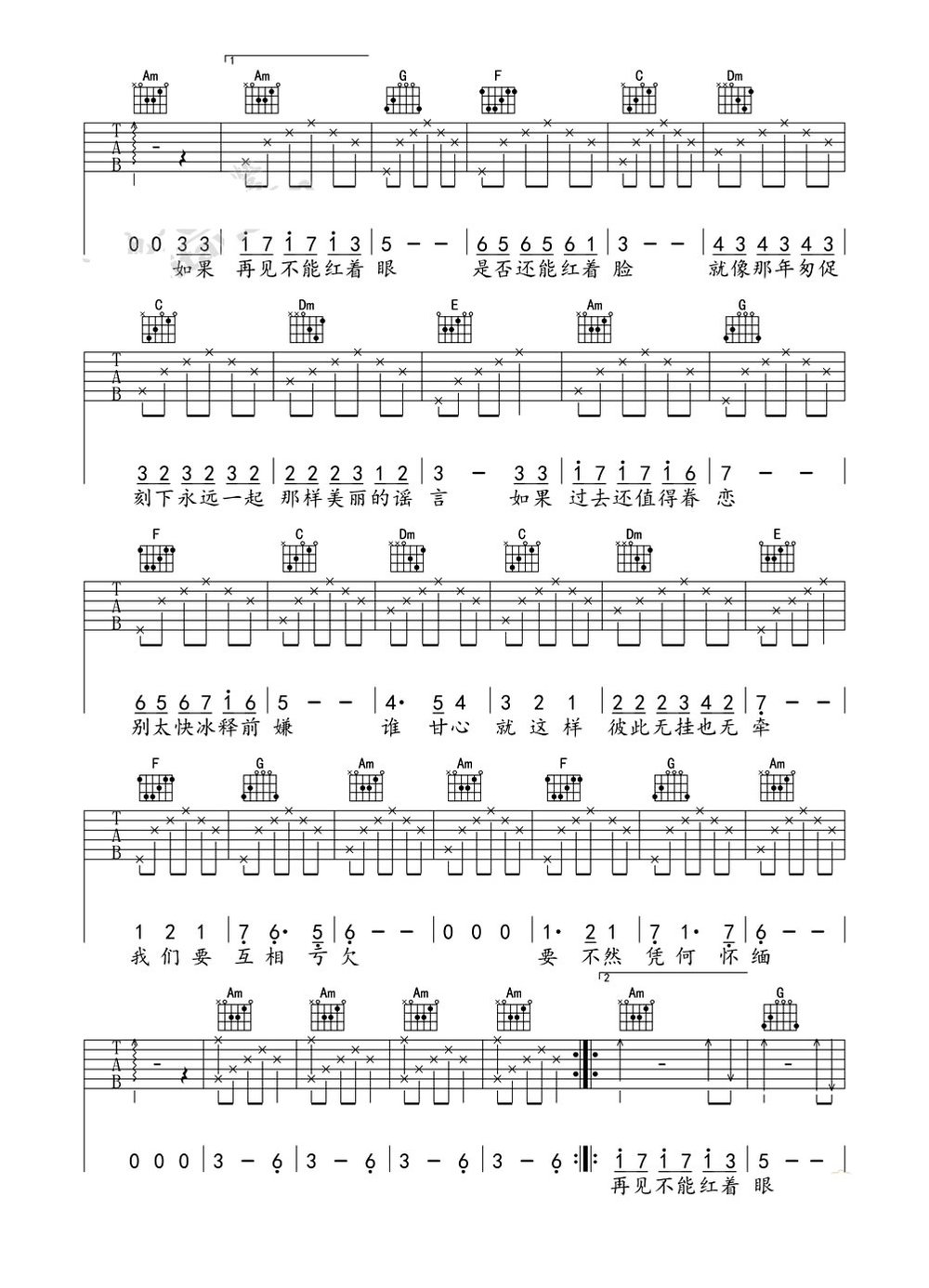 C调王菲匆匆那年吉他谱