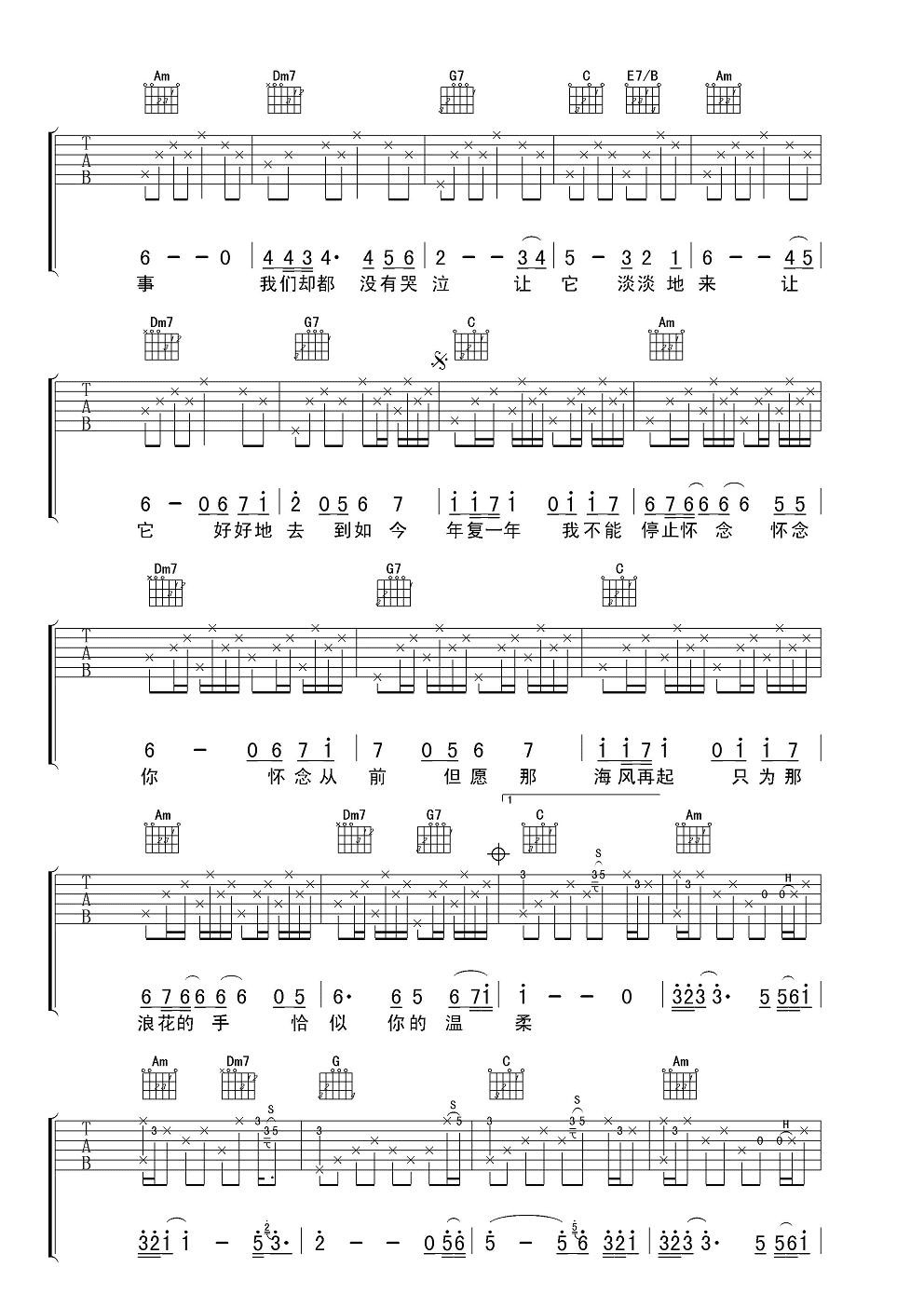 邓丽君恰似你的温柔吉他谱 男声版