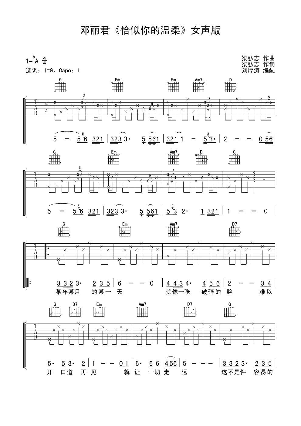 邓丽君恰似你的温柔吉他谱 女声版