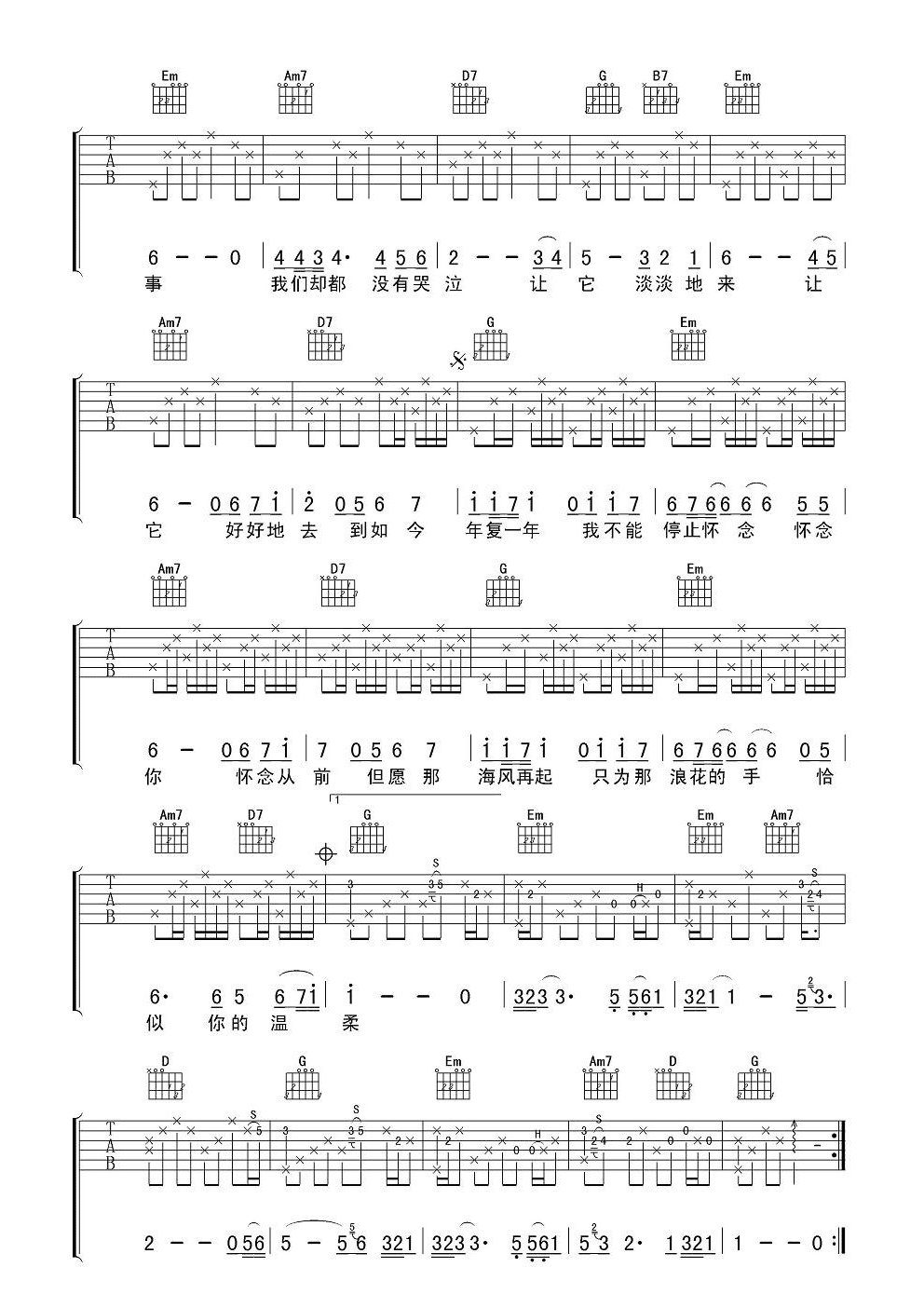 邓丽君恰似你的温柔吉他谱 女声版