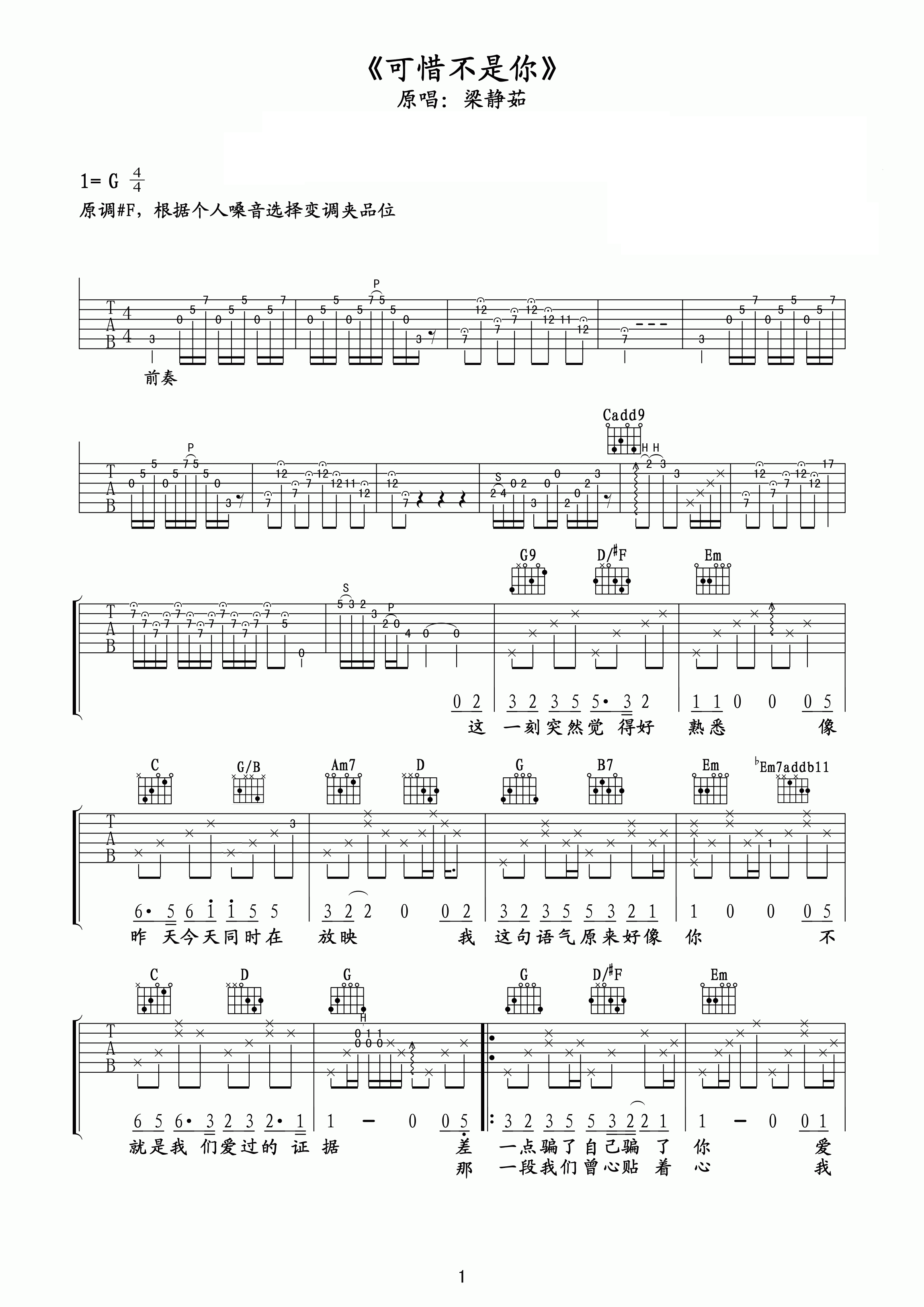 梁静茹可惜不是你吉他谱