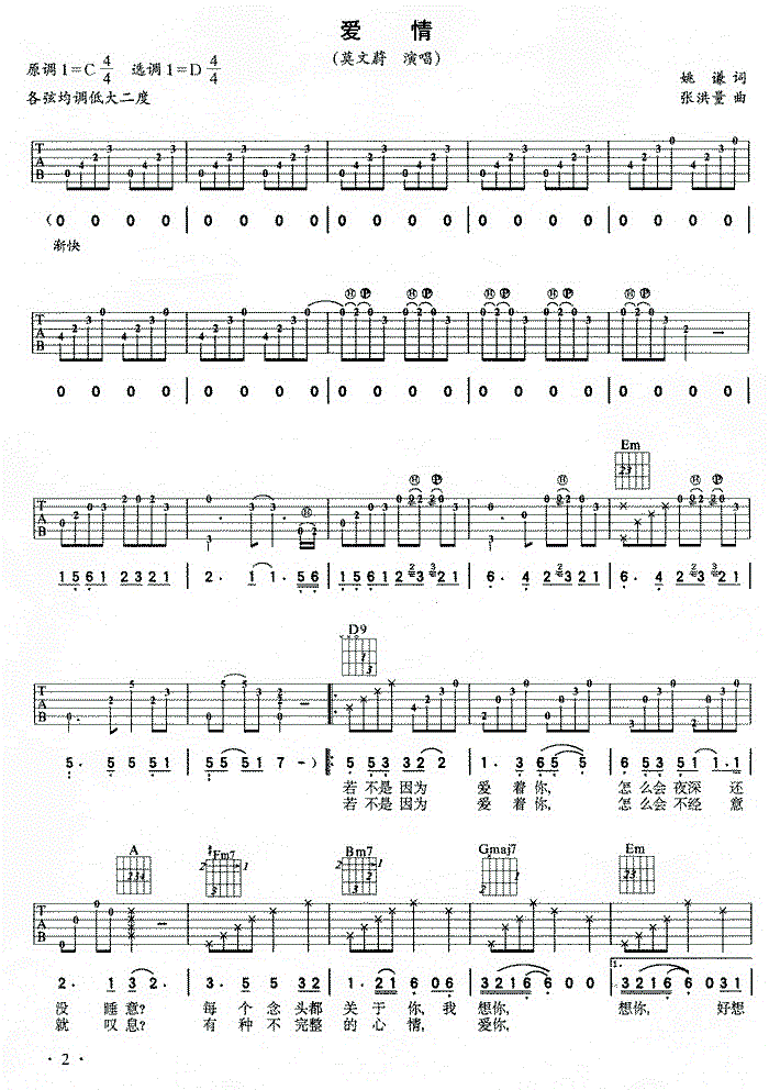 莫文蔚爱情吉他谱