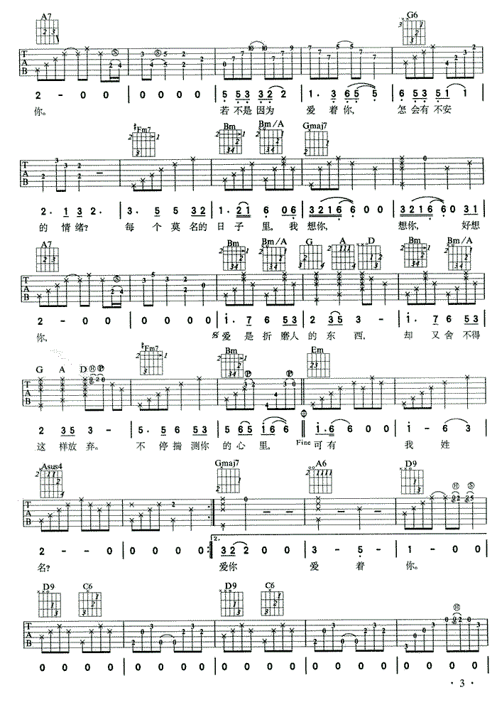 莫文蔚爱情吉他谱