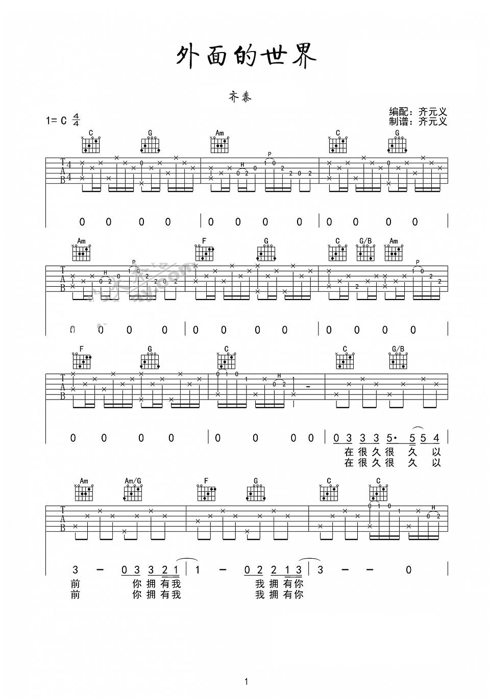 齐秦外面的世界吉他谱