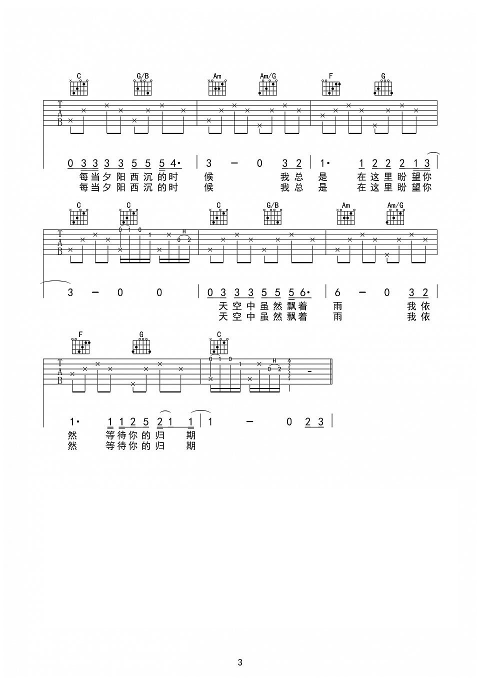 齐秦外面的世界吉他谱