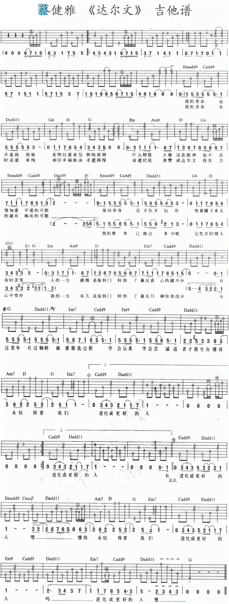 蔡健雅 达尔文吉他谱