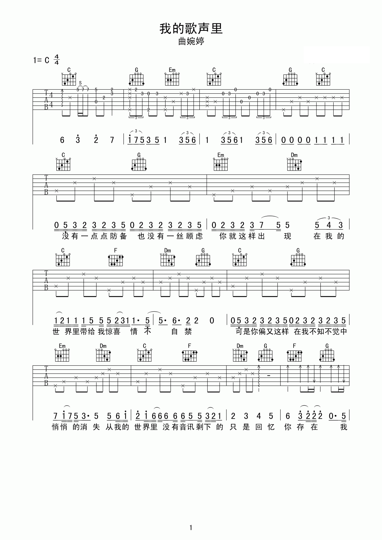 曲婉婷 我的歌声里吉他谱 C调